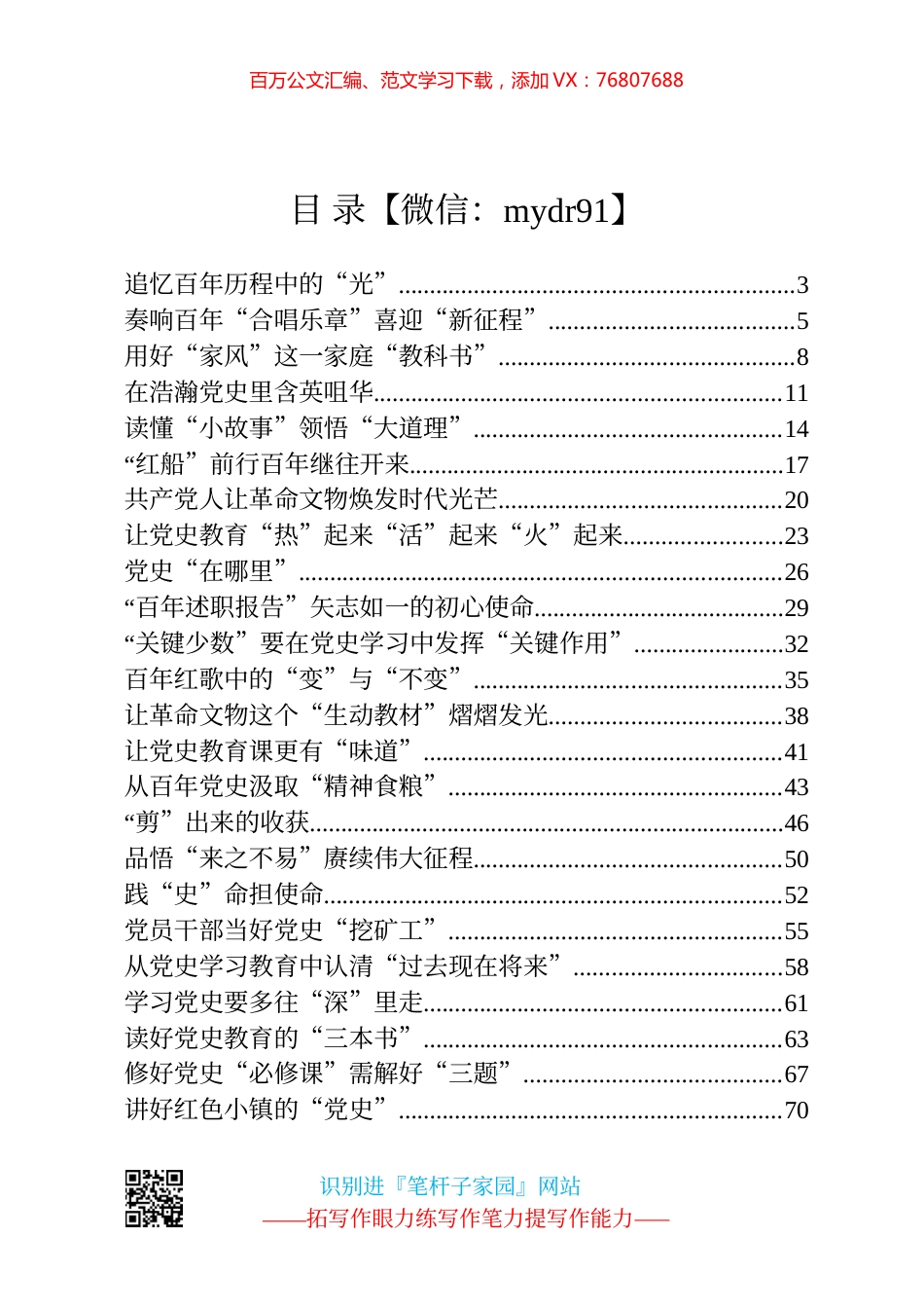 党史学习教育心得体会50篇.docx_第1页