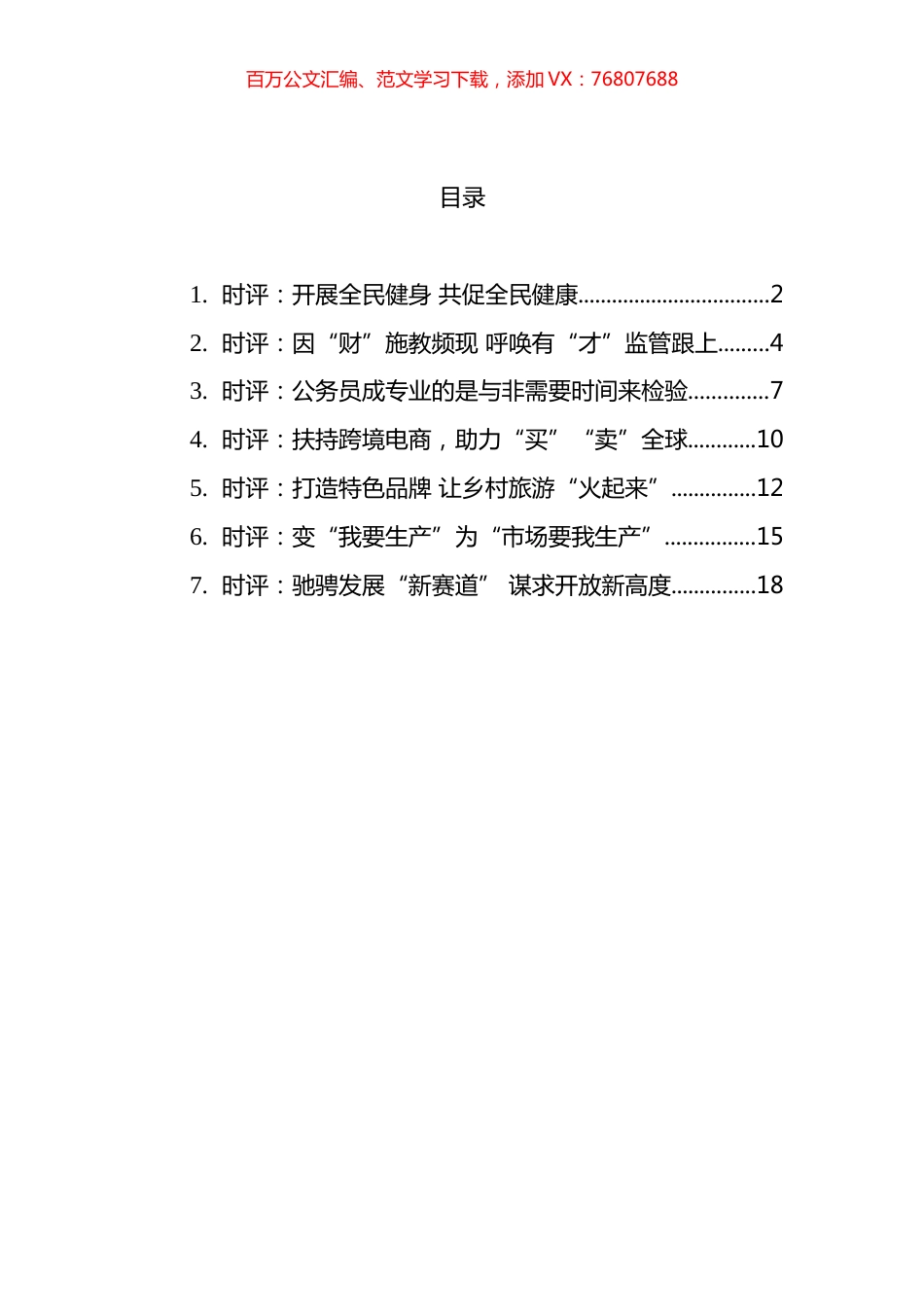 时评汇编.docx_第1页