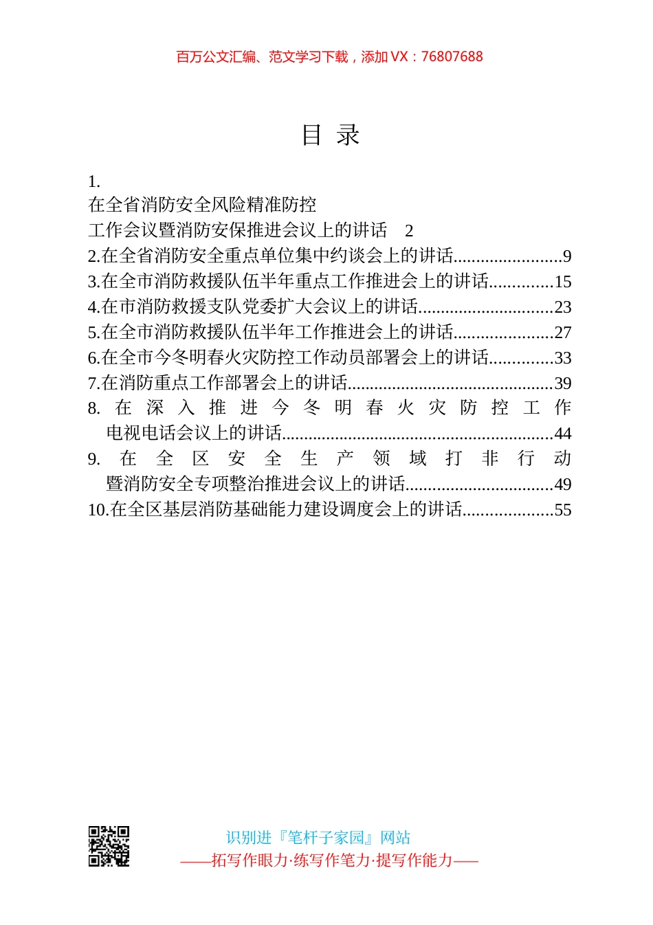 消防安全工作会议讲话稿10篇，全年无忧.docx_第1页