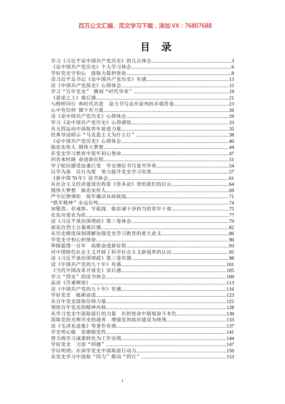 党史学习教育心得体会专辑.docx_第1页