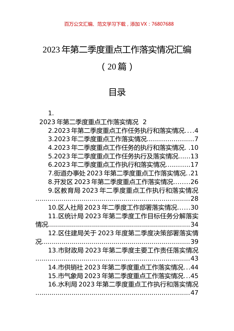 2023年第二季度重点工作落实情况汇编（20篇） (2).docx_第1页
