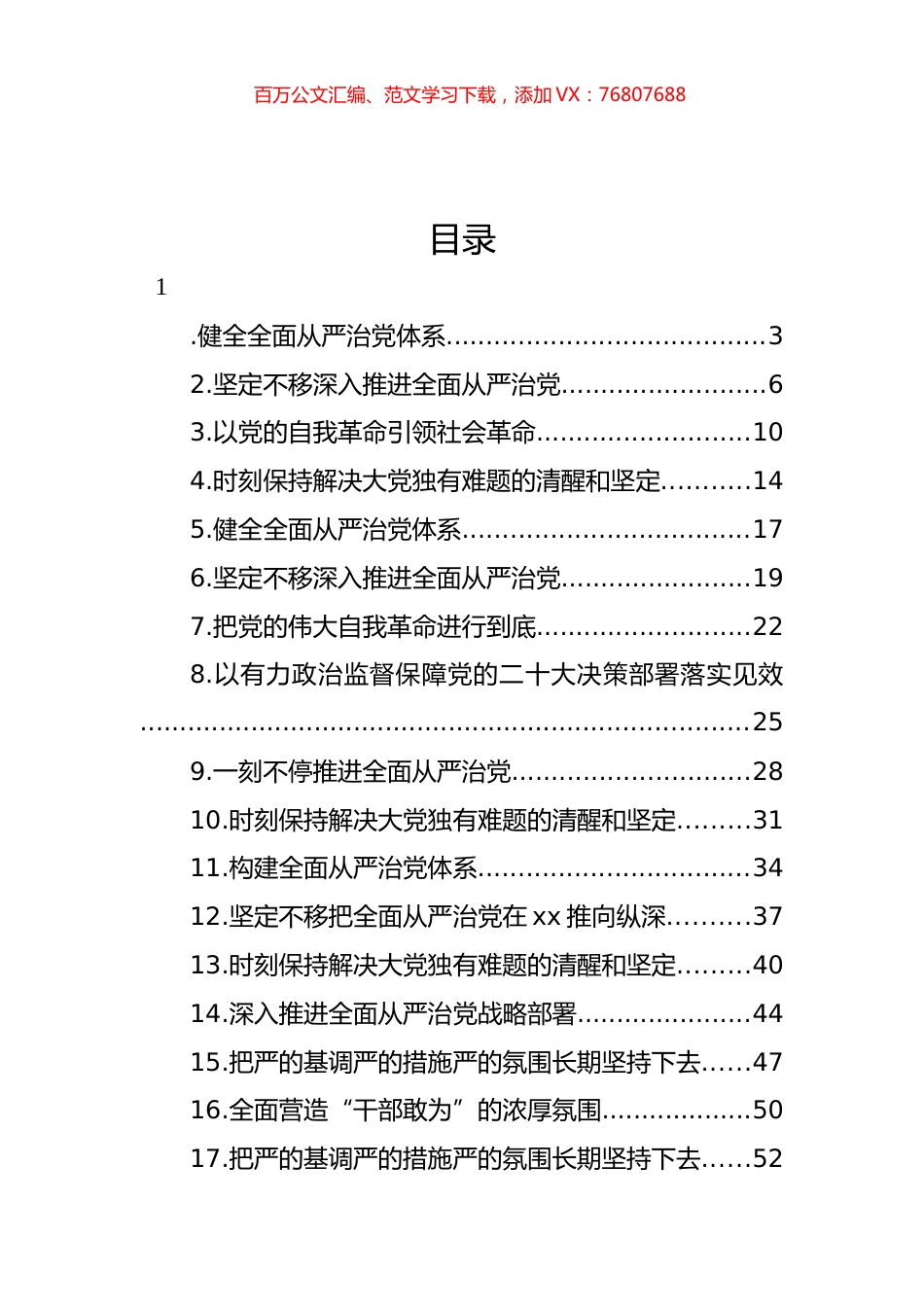 学习纪委全会精神心得体会、研讨发言汇编（21篇）.docx_第1页