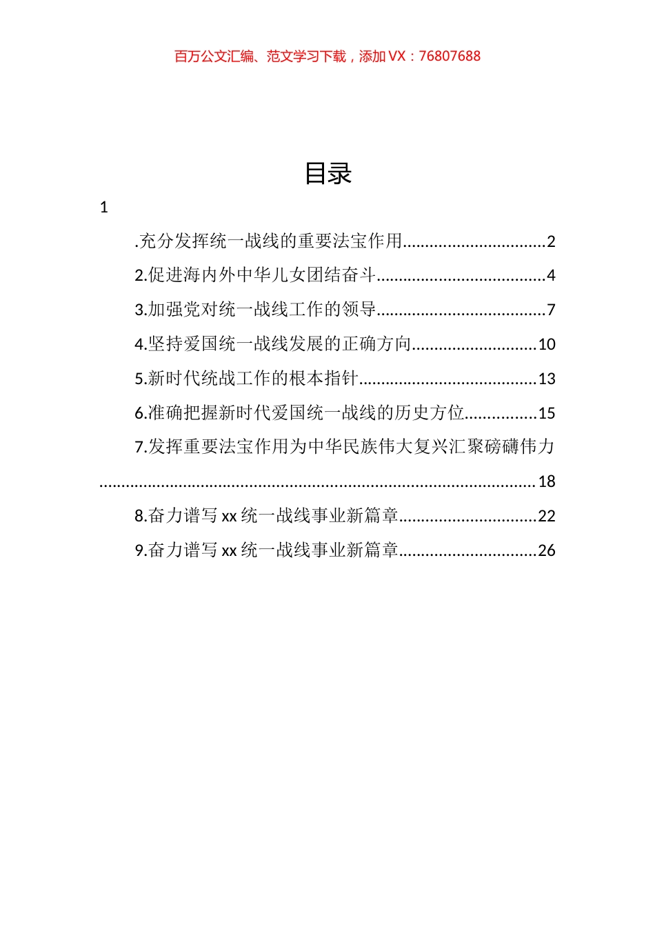 学习贯彻在统战工作会议上重要讲话精神心得体会汇编（10篇）.docx_第1页