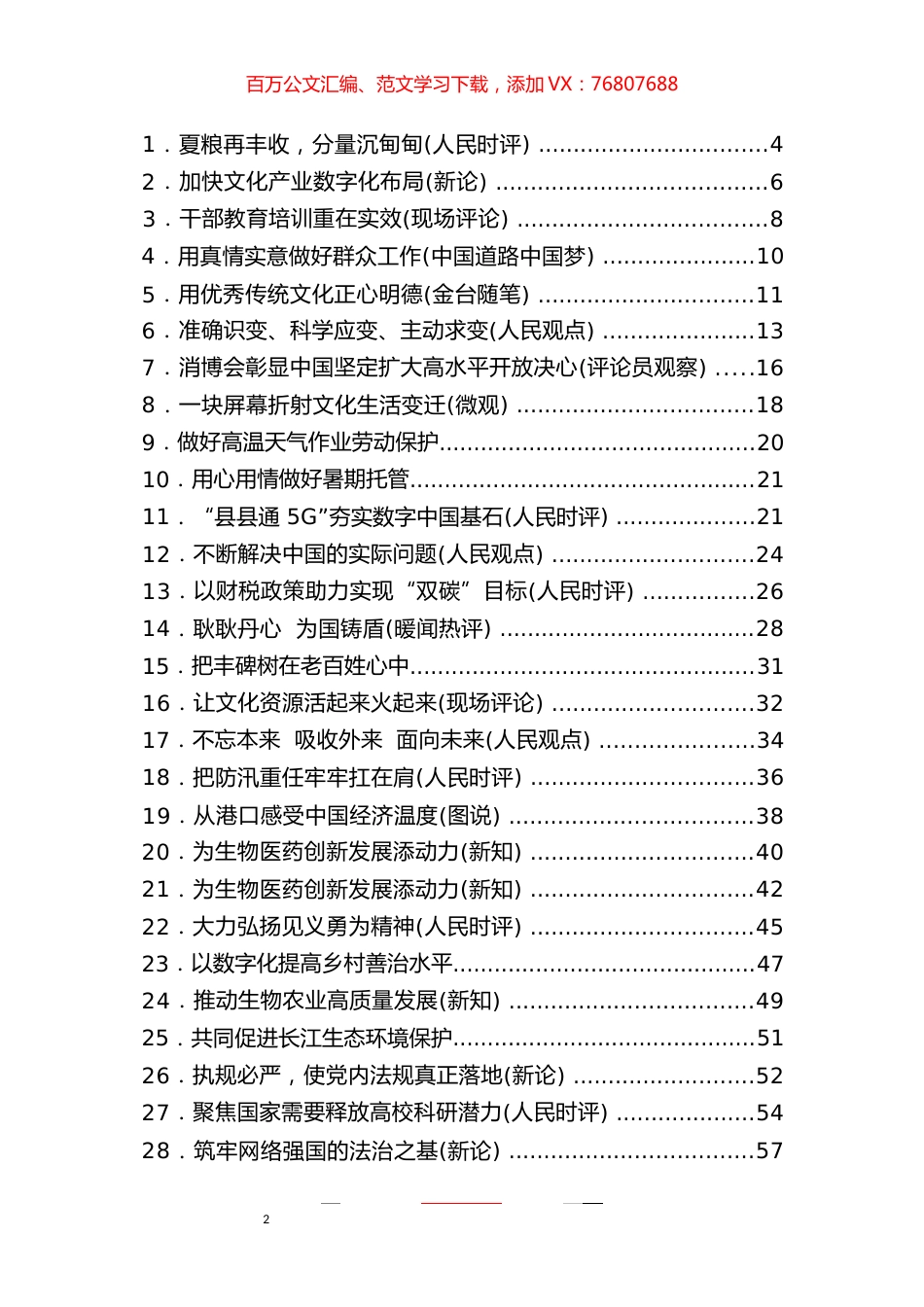 《人民日报》评论汇编（51篇）.docx_第1页