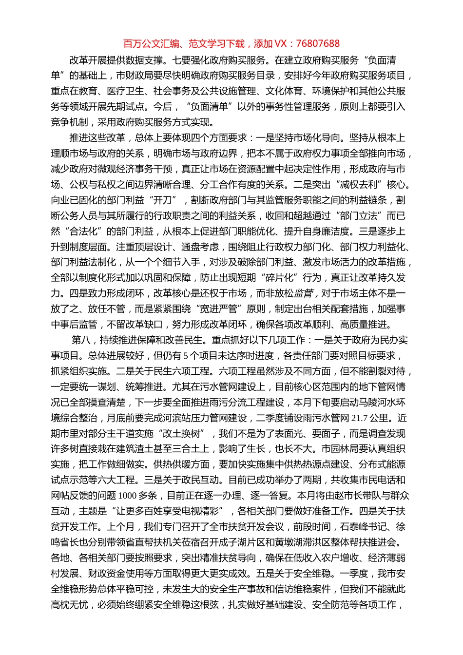 王天琦讲话专辑2.docx_第1页