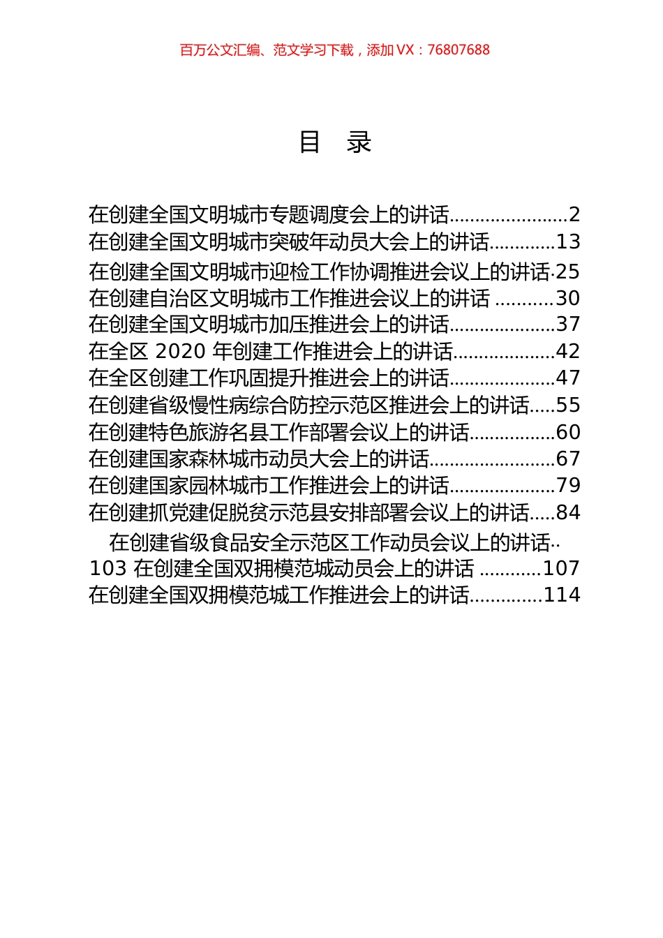 15篇5.7万字各类城市创建活动讲话汇编.docx_第1页