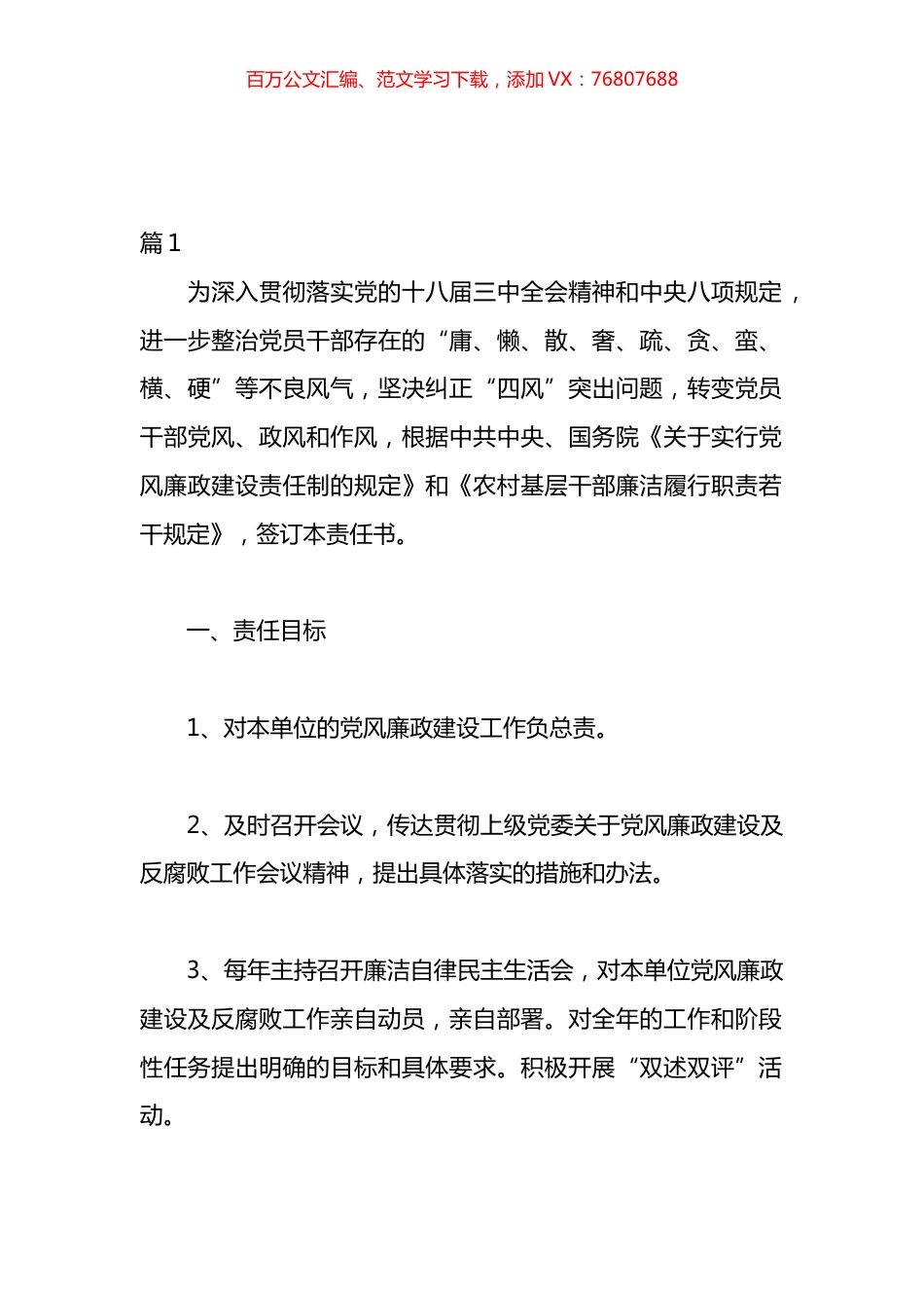关于2023党风廉政建设责任书汇编.docx_第1页