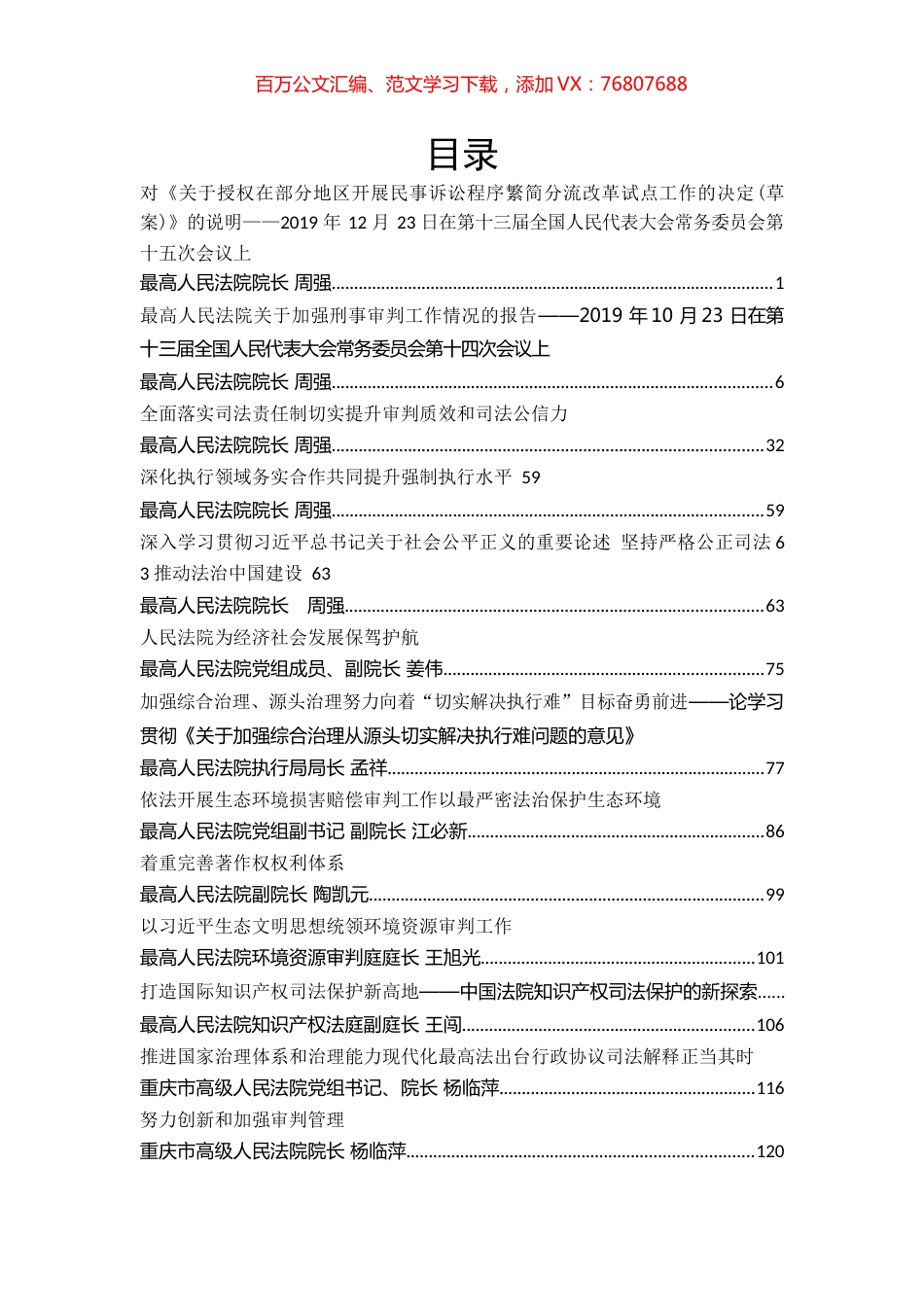 法院系列相关讲话和文章汇编（125篇).docx_第1页
