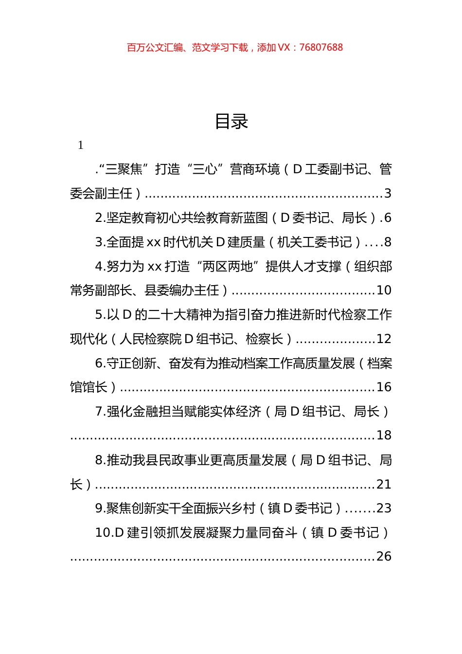 广大党员干部学习贯彻党代会精神心得体会汇编（19篇）.docx_第1页