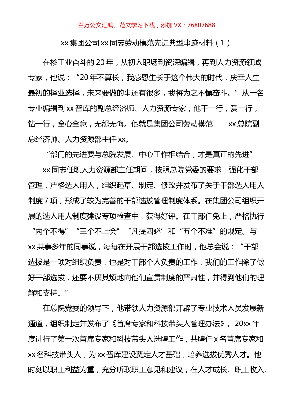 五一劳动奖章获得者劳动模范先进典型事迹材料汇编（10篇）.docx_第1页