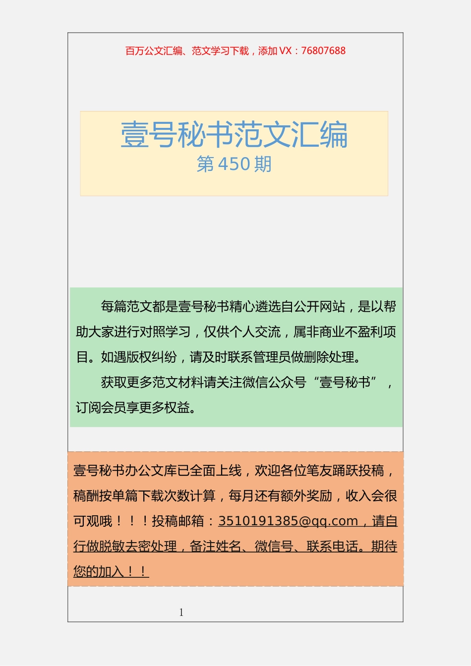 2019年“三会一课”资料汇编（10篇1.6万字）.docx_第1页