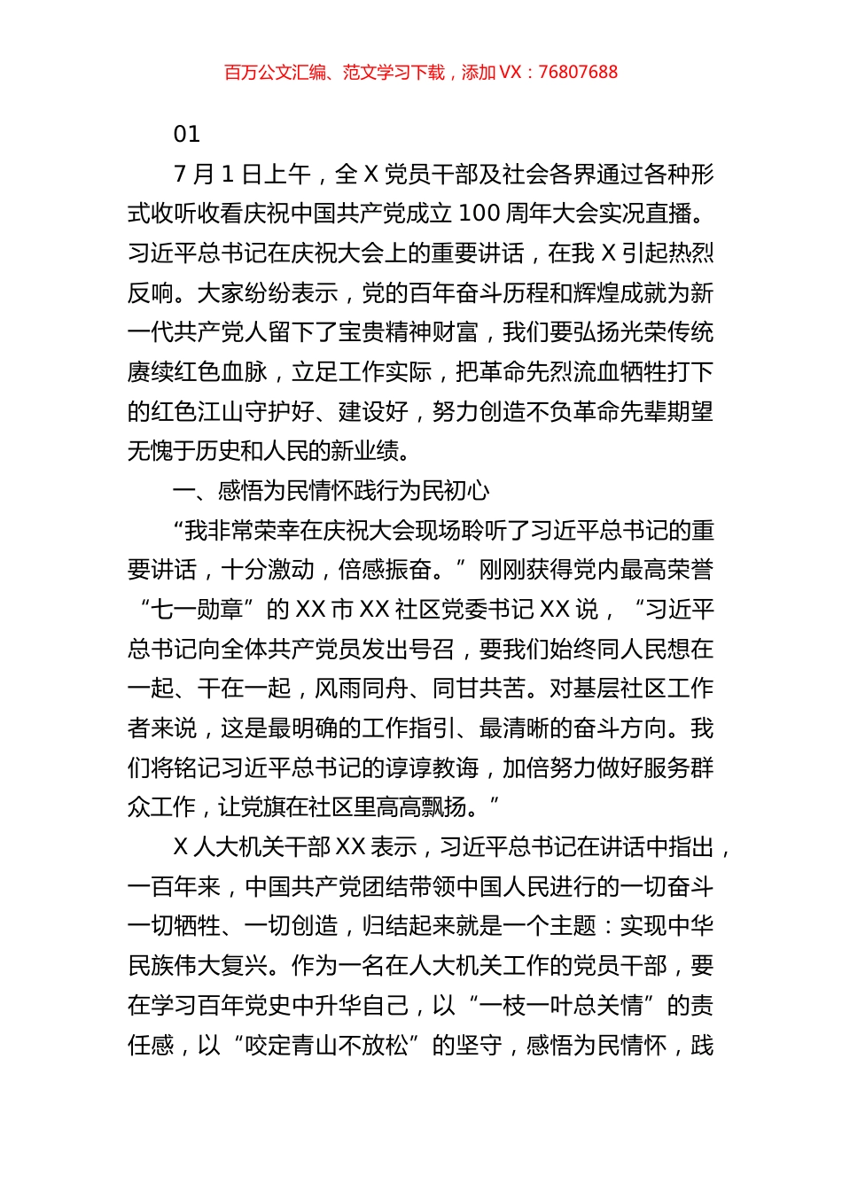 学习庆祝中国共产党成立100周年讲话精神政务信息和简报汇编（10篇）.docx_第1页