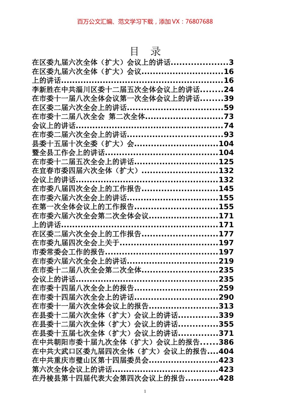 2019年全委会工作专辑（一）.docx_第1页