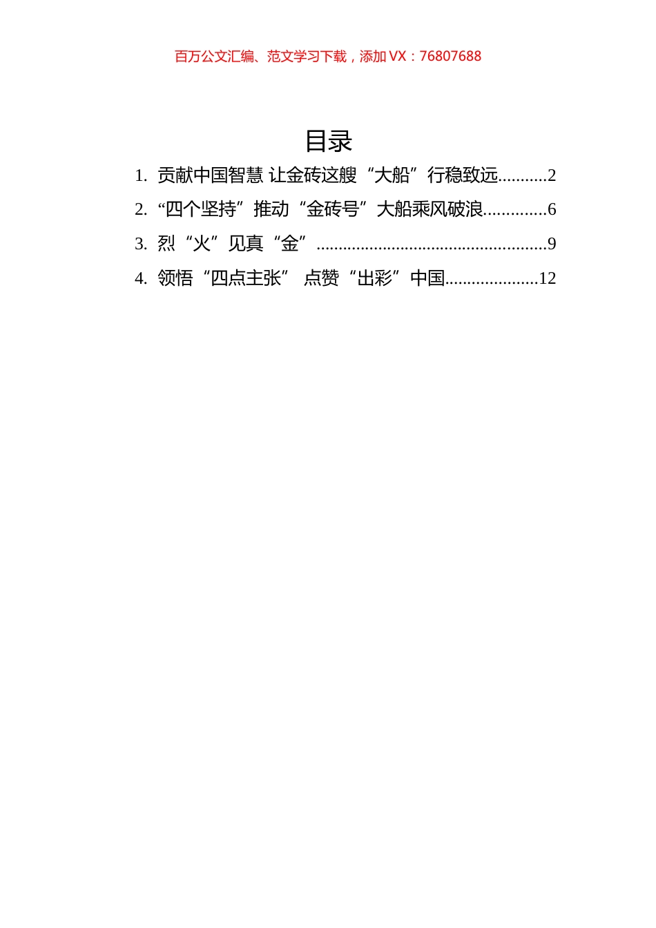 2022年学习总书记在金砖国家领导人第十四次会晤上的讲话心得汇编（4篇）.docx_第1页