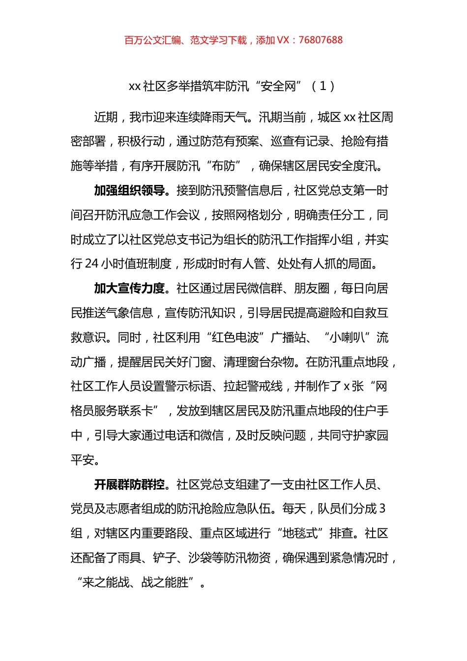 防汛防台准备工作材料汇编.docx_第1页
