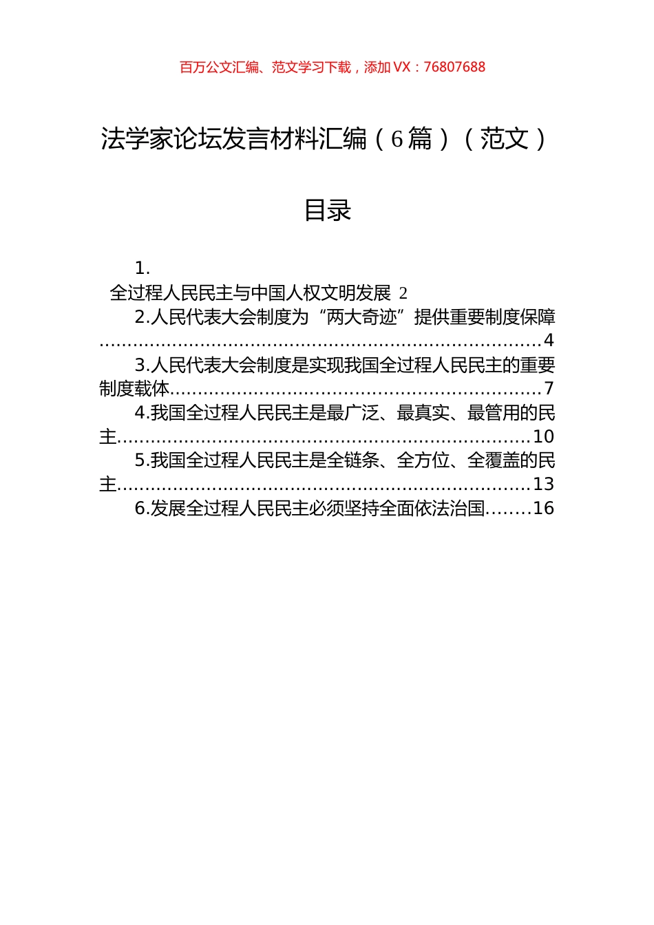 法学家论坛发言材料汇编（6篇）（范文）.docx_第1页