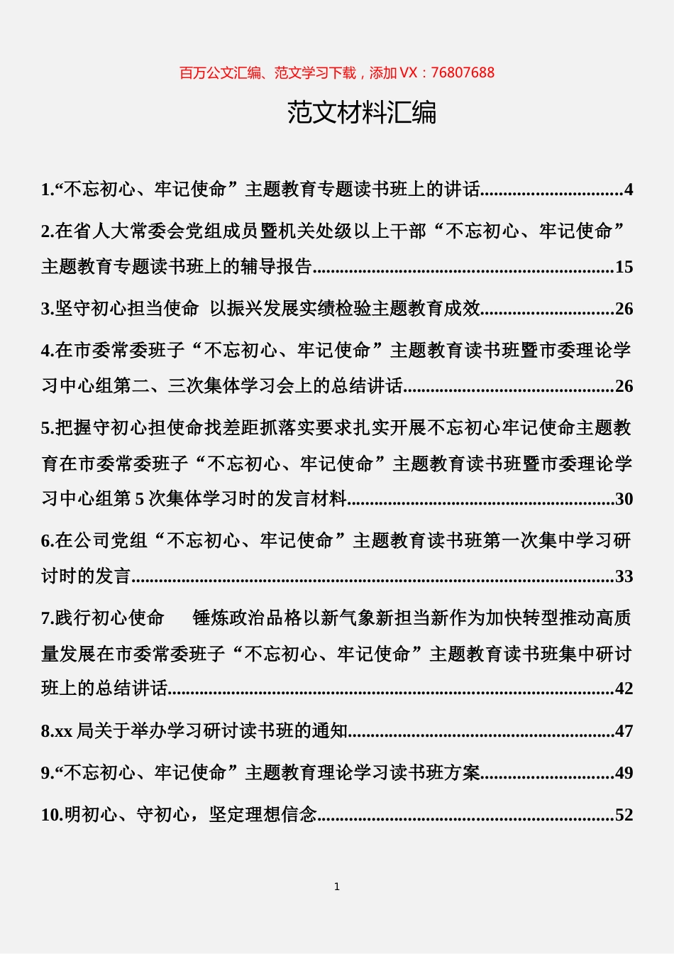 读书班系列资料汇编（15篇）.docx_第1页