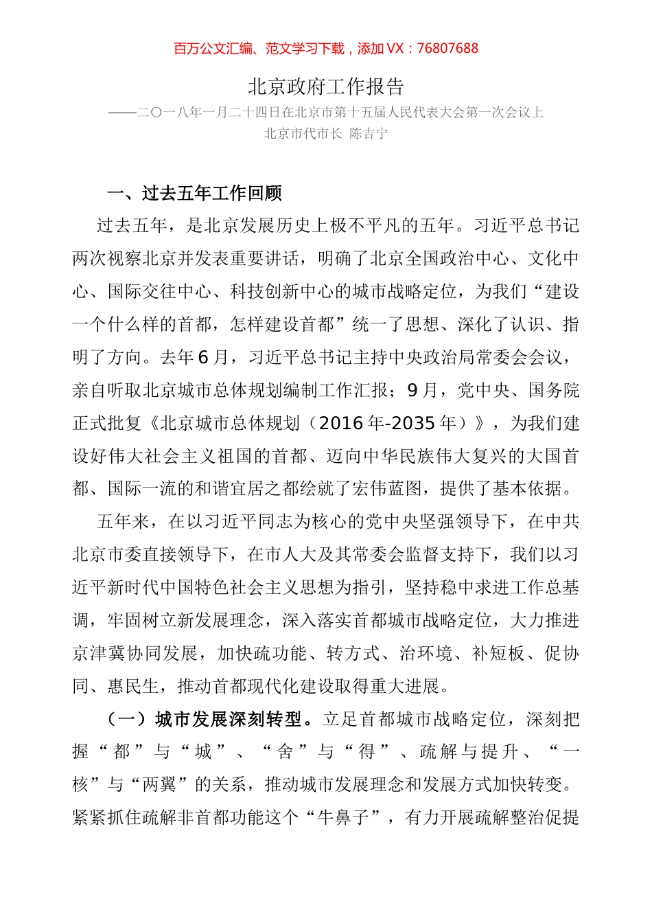 2018年各省市政府工作报告专辑.docx_第1页