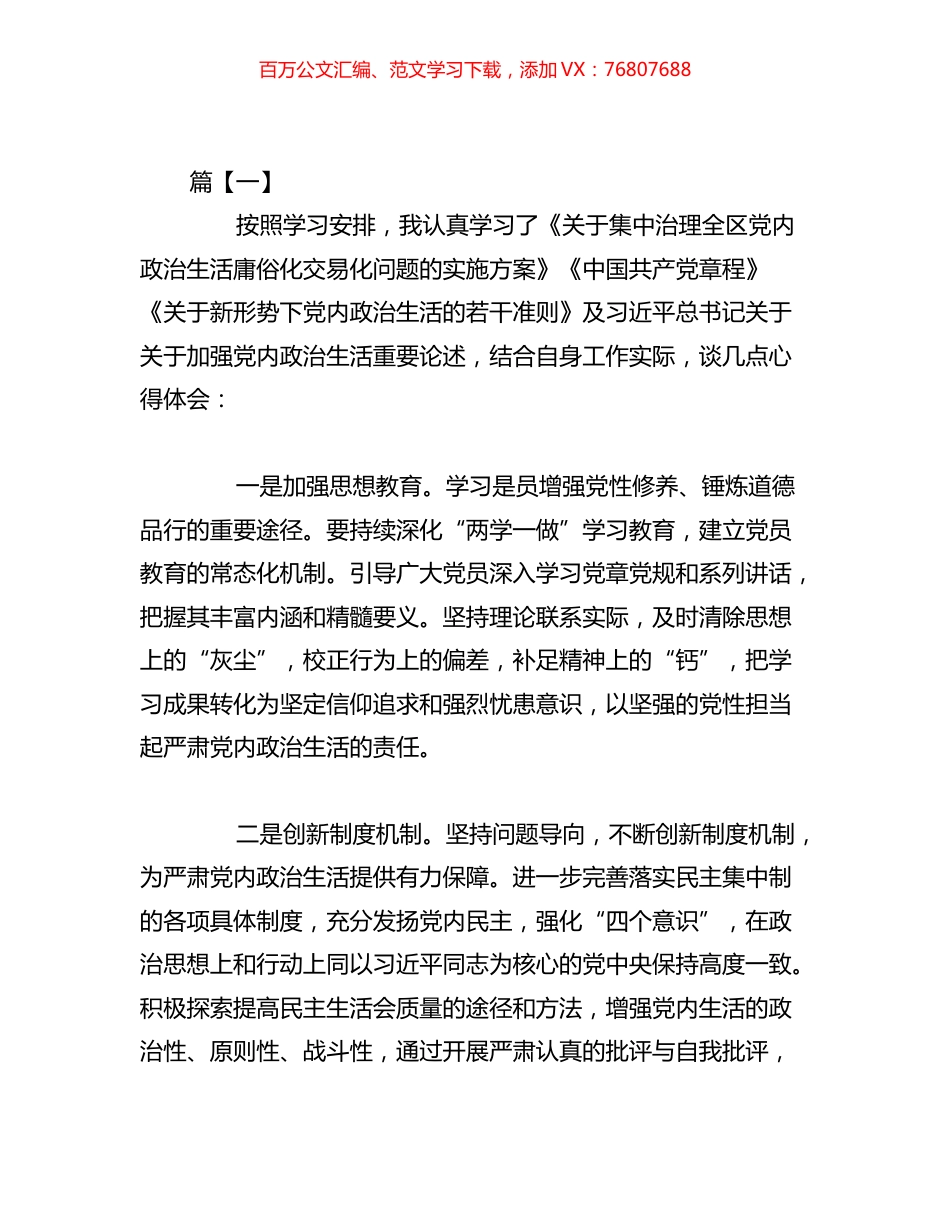 关于干部作风专项整治活动心得体会汇编.docx_第1页