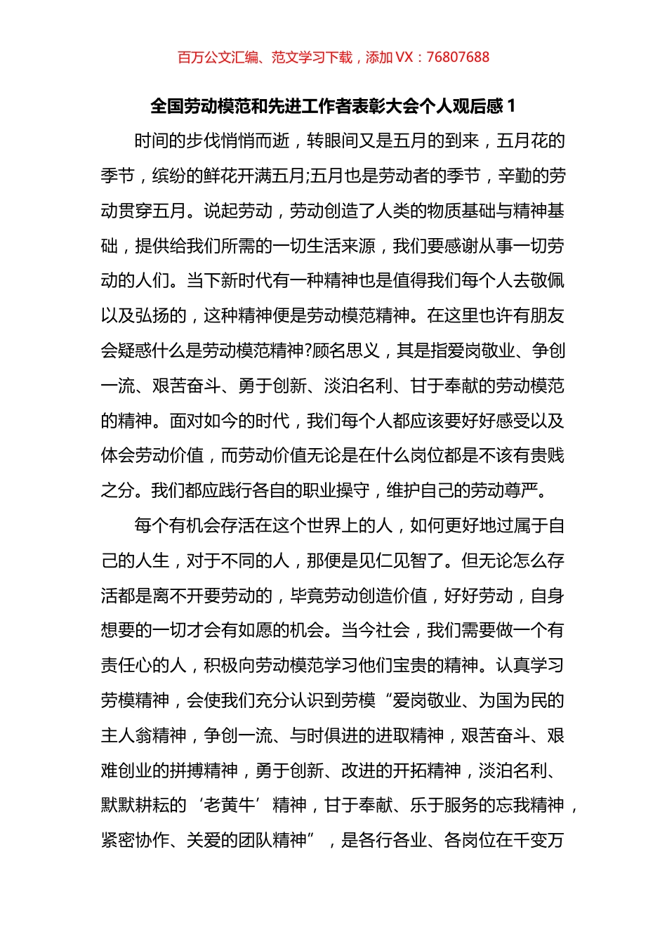 全国劳动模范和先进工作者表彰大会个人观后感汇编.docx_第1页