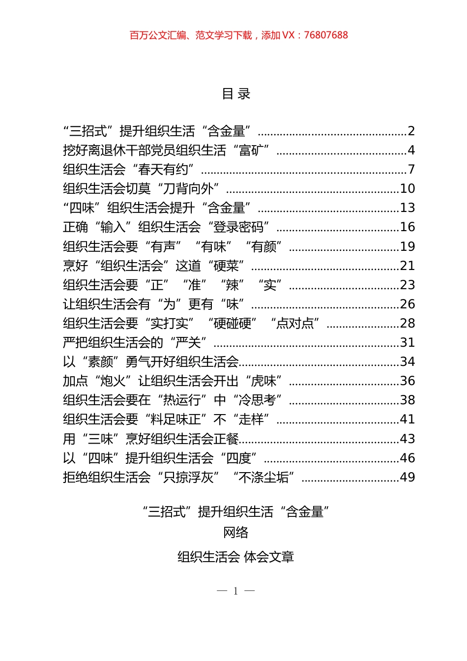 组织生活会体会文章汇编（19篇）.docx_第1页