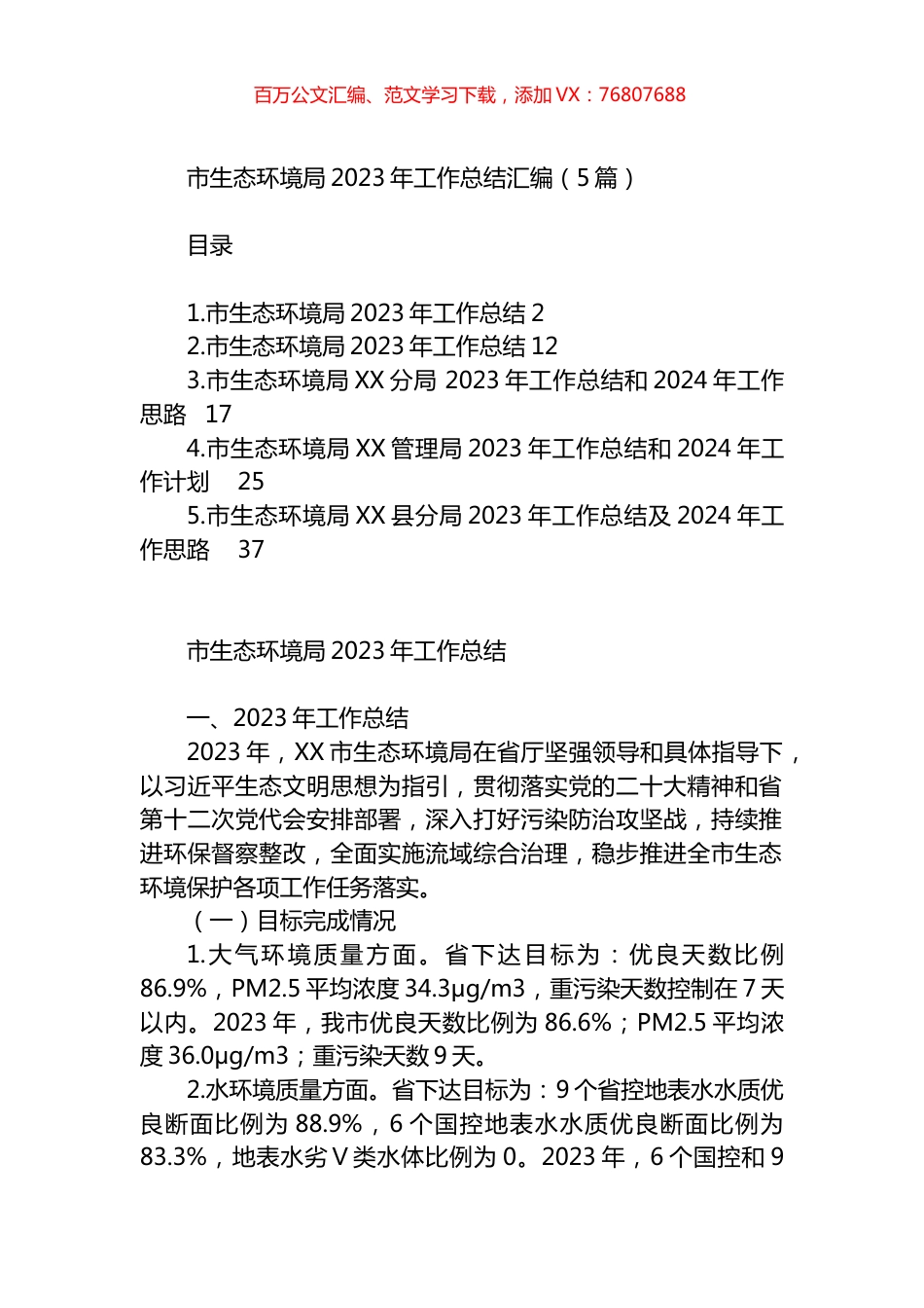 市生态环境局2023年工作总结汇编.docx_第1页