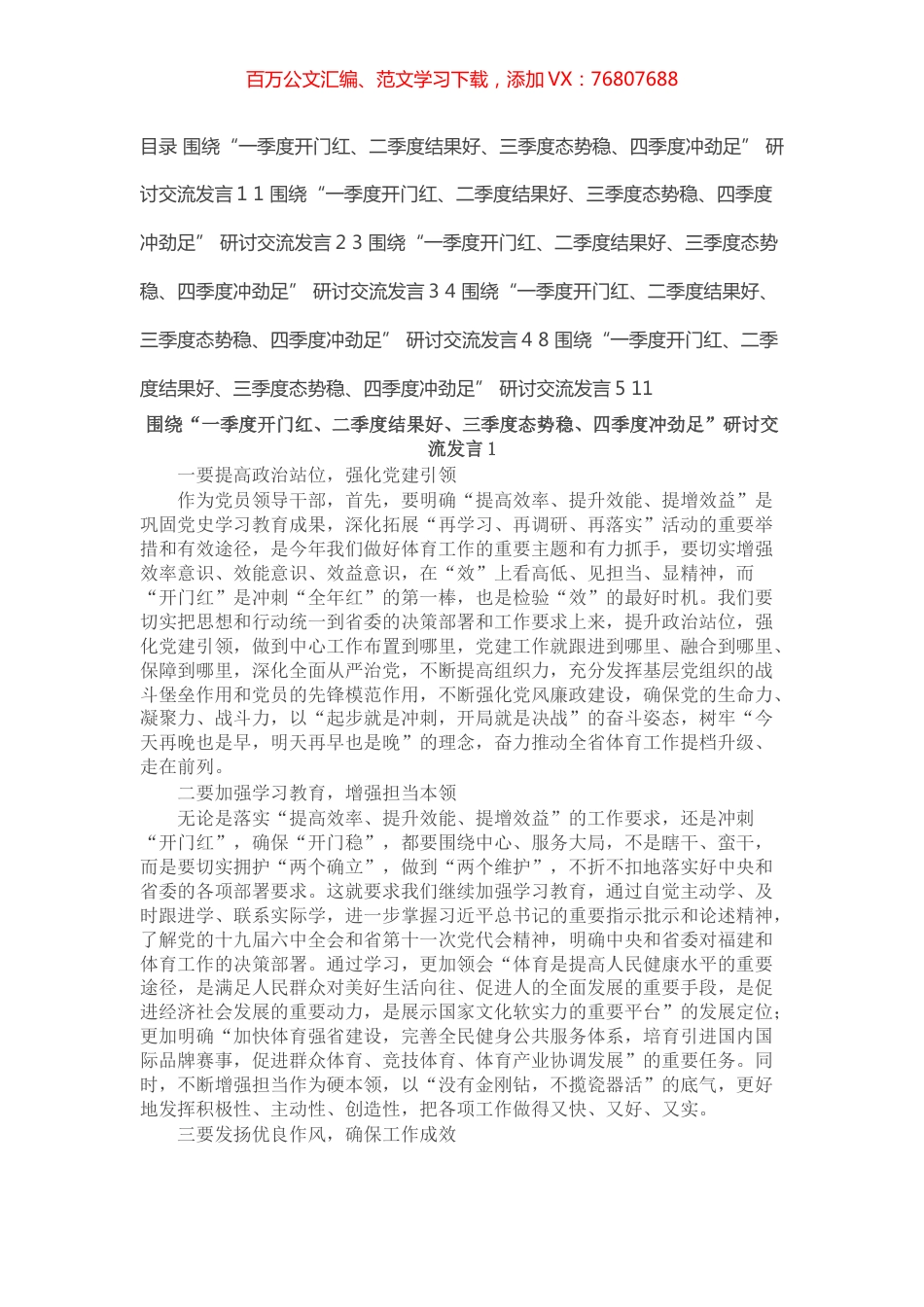 围绕“一季度开门红、二季度结果好、三季度态势稳、四季度冲劲足”研讨交流发言（5篇）.docx_第1页