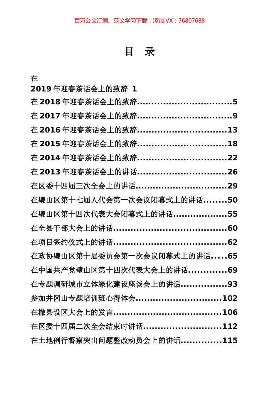 吴道藩精彩讲话专辑.docx_第1页