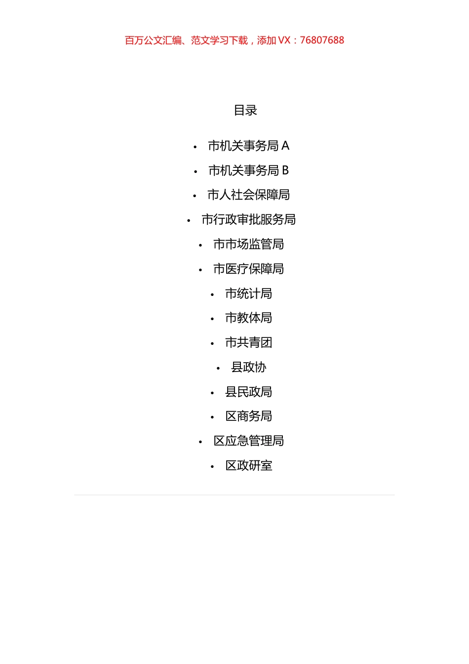 2022年度市直机关工作要点汇编（14篇）.docx_第1页