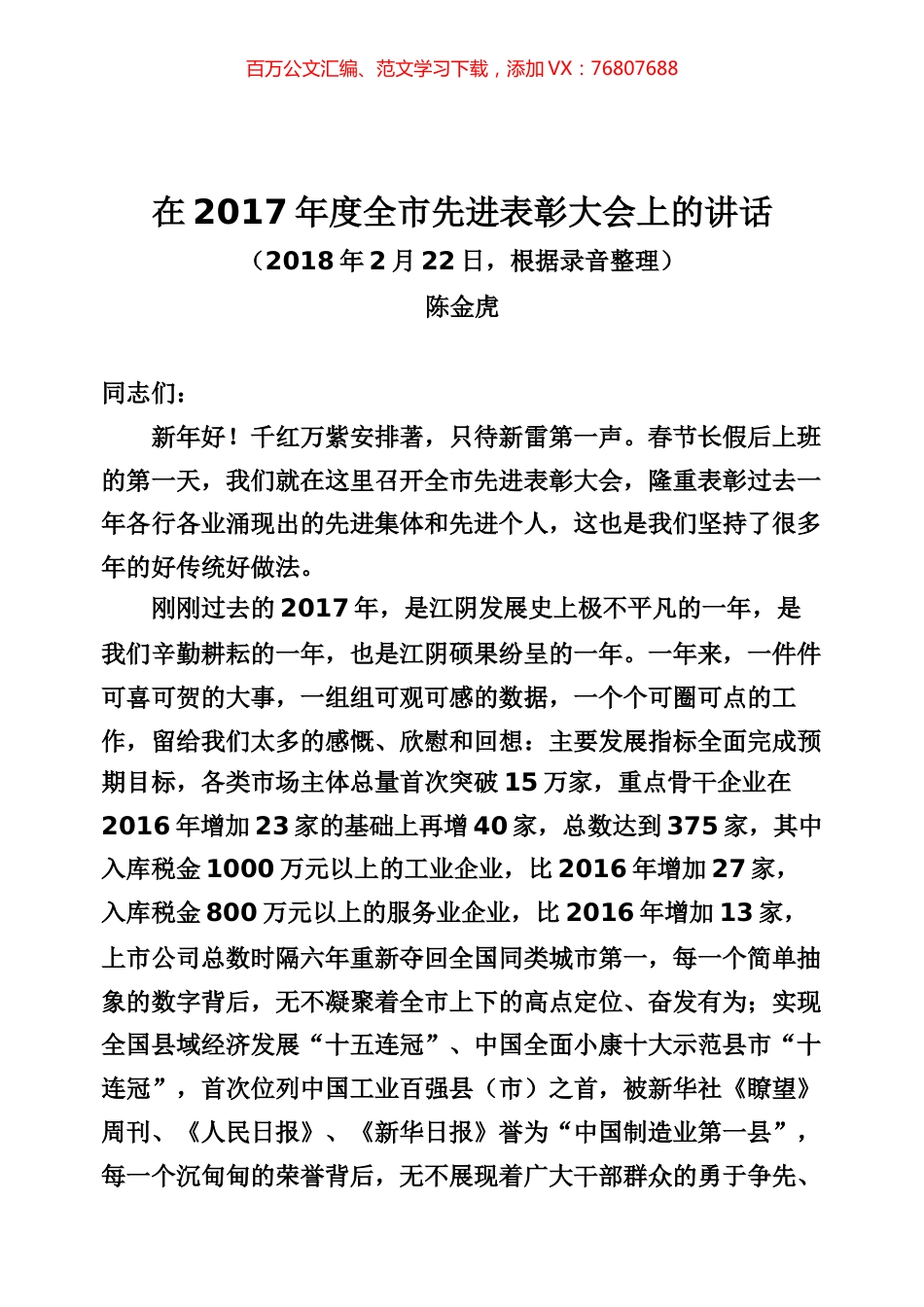 张金虎讲话专辑.docx_第1页