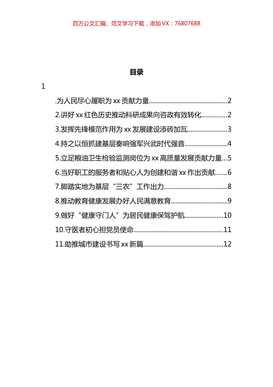 市党代会研讨发言汇编（11篇） (2).docx_第1页