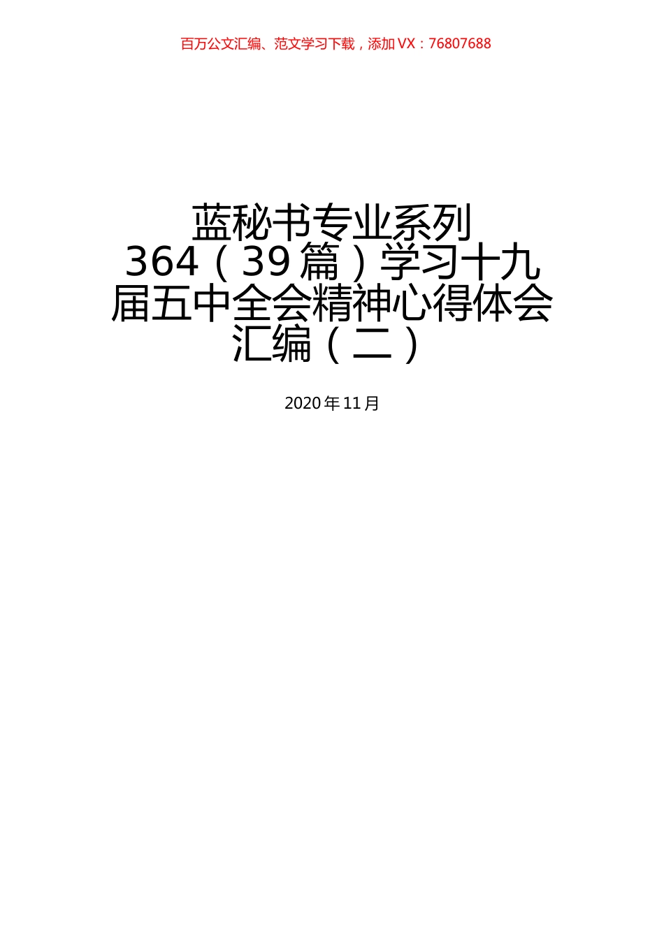 （39篇）学习十九届五中全会精神心得体会汇编（二）.docx_第1页