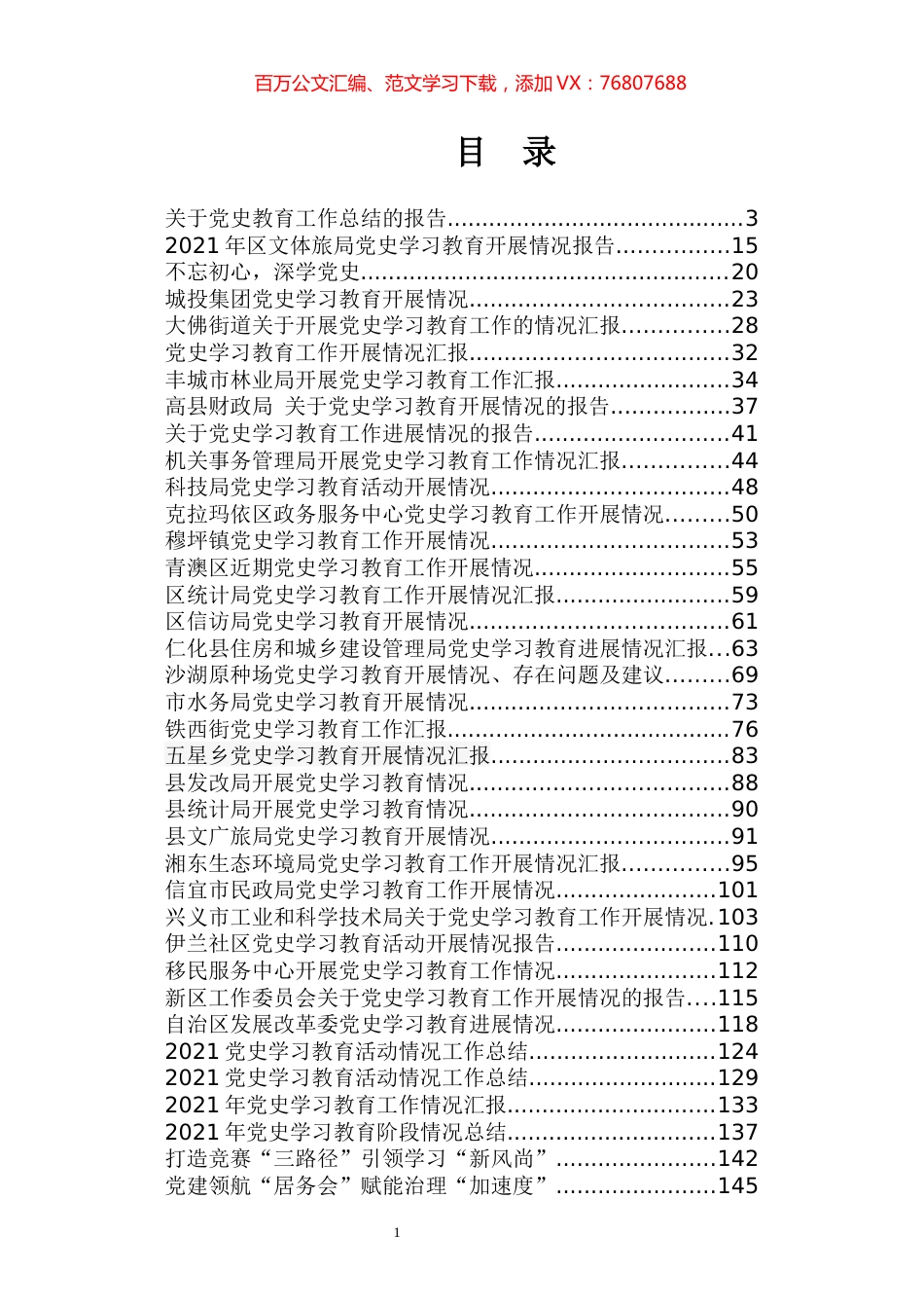 党史学习教育总结专辑.docx_第1页