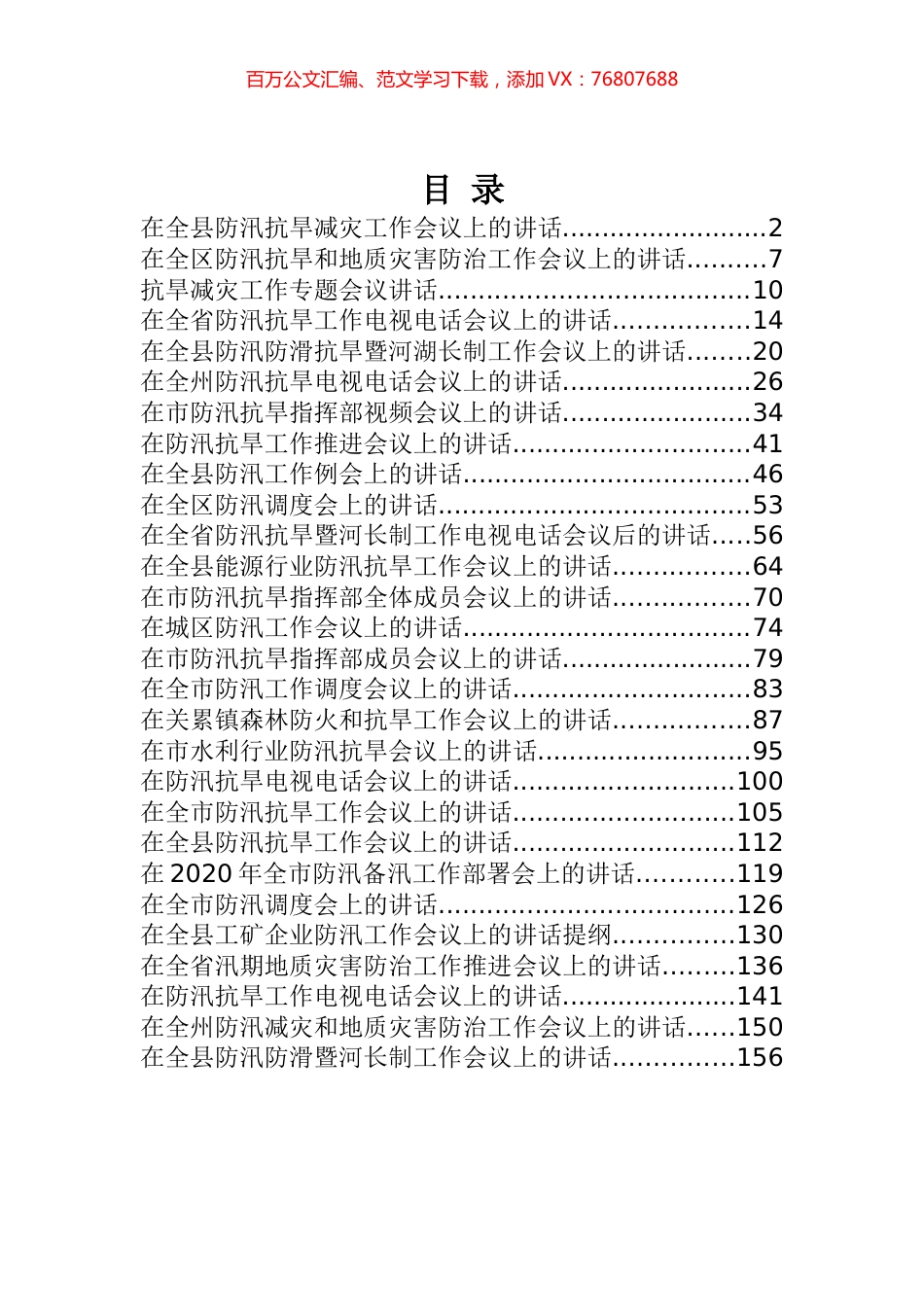 防汛抗旱专辑.docx_第1页