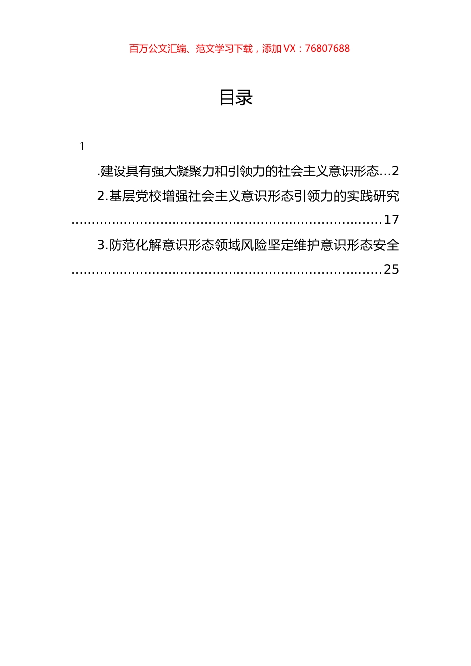 意识形态理论汇编（3篇）.docx_第1页