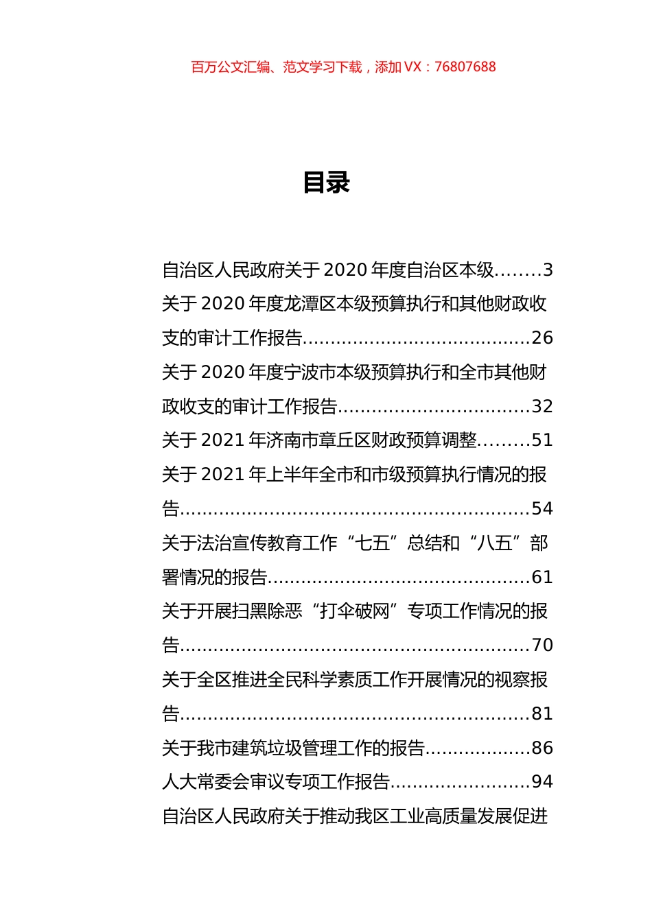 人大专项审议报告汇编（19篇）.docx_第1页