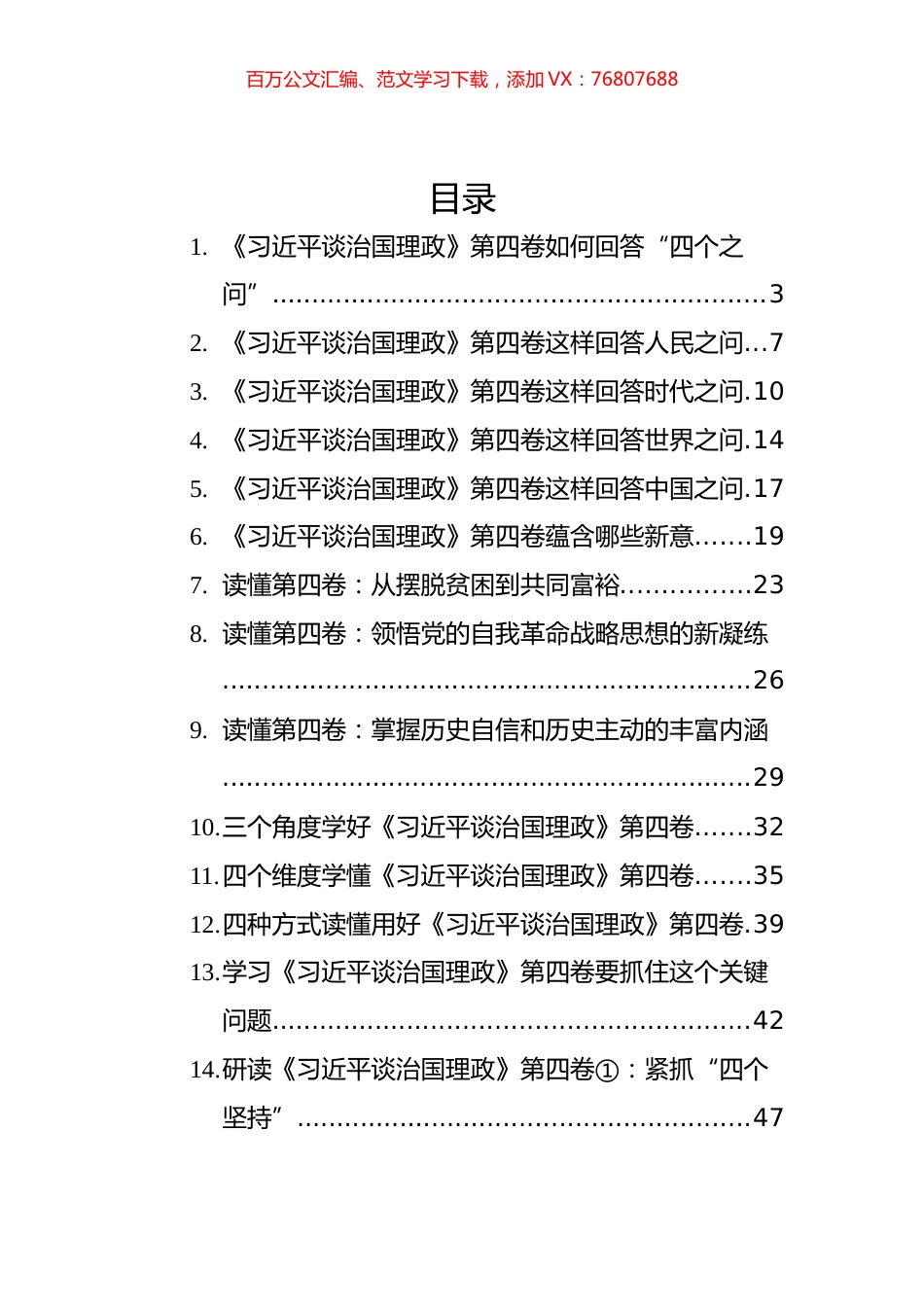 《习近平谈治国理政》第四卷学习心得汇编（20篇）.docx_第1页