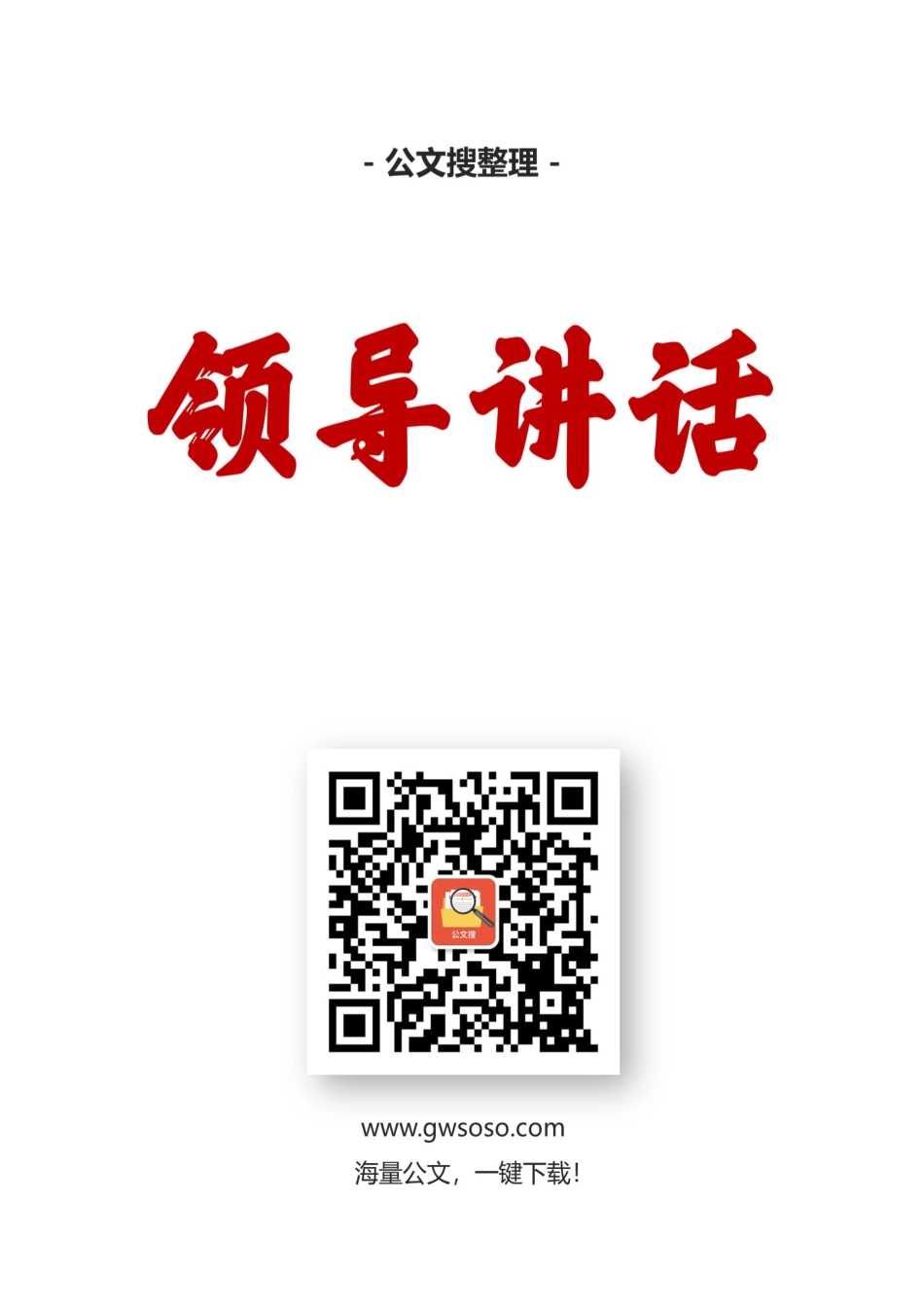 楼阳生讲话汇编（7篇）.docx_第1页