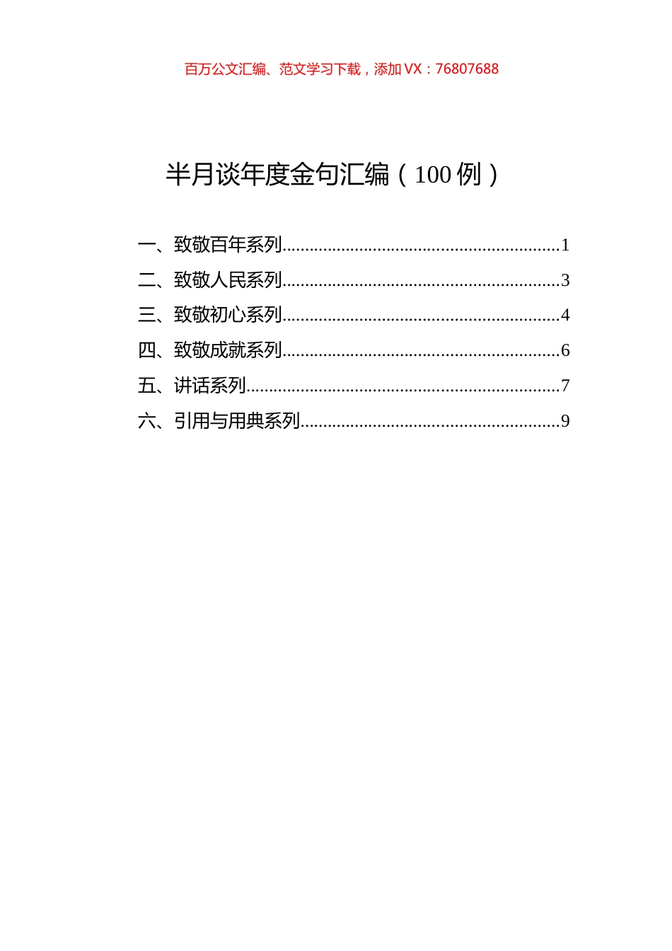 半月谈年度金句汇编（100例）.docx_第1页