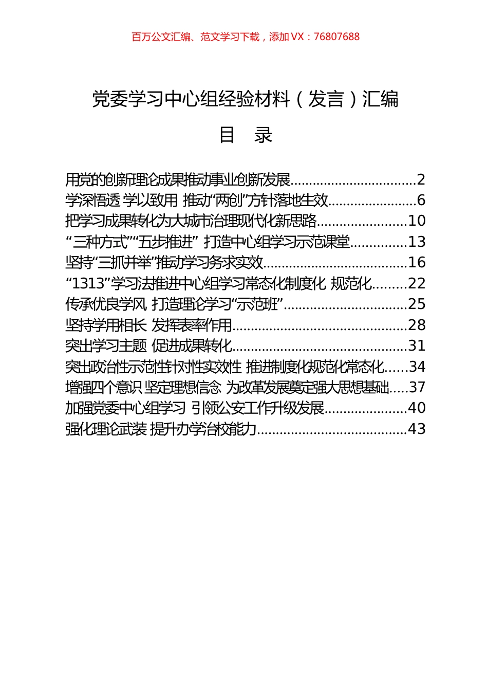 （13篇）党委理论学习中心组经验材料、经验发言.docx_第1页
