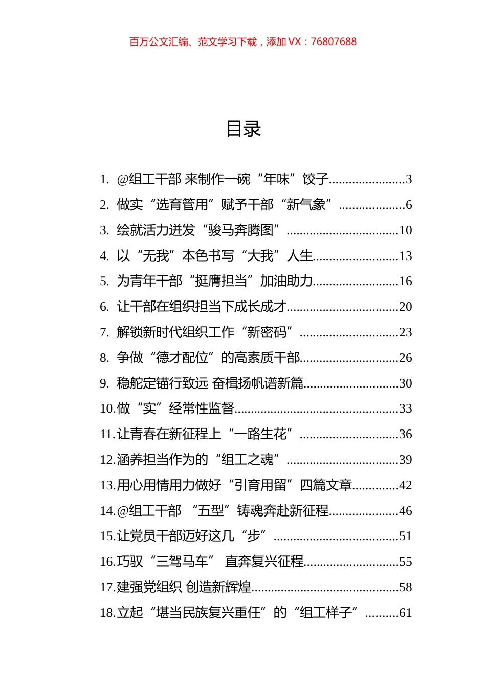 学习全国组织部长会议心得汇编（22篇).docx_第1页