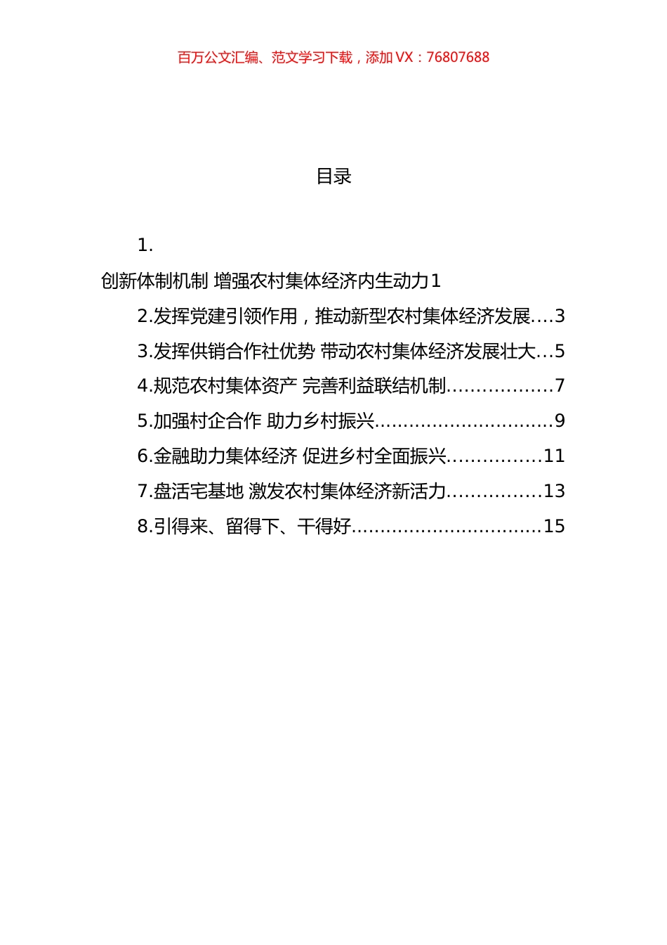 农村经济发展讨论会议发言汇编.docx_第1页
