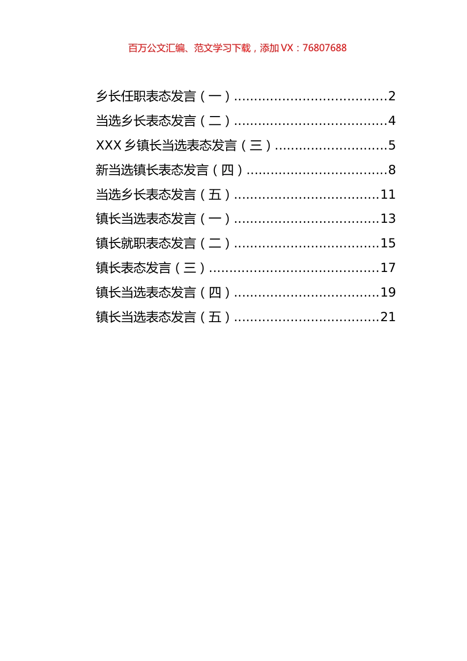 乡镇长当选表态发言汇编（10篇）.docx_第1页