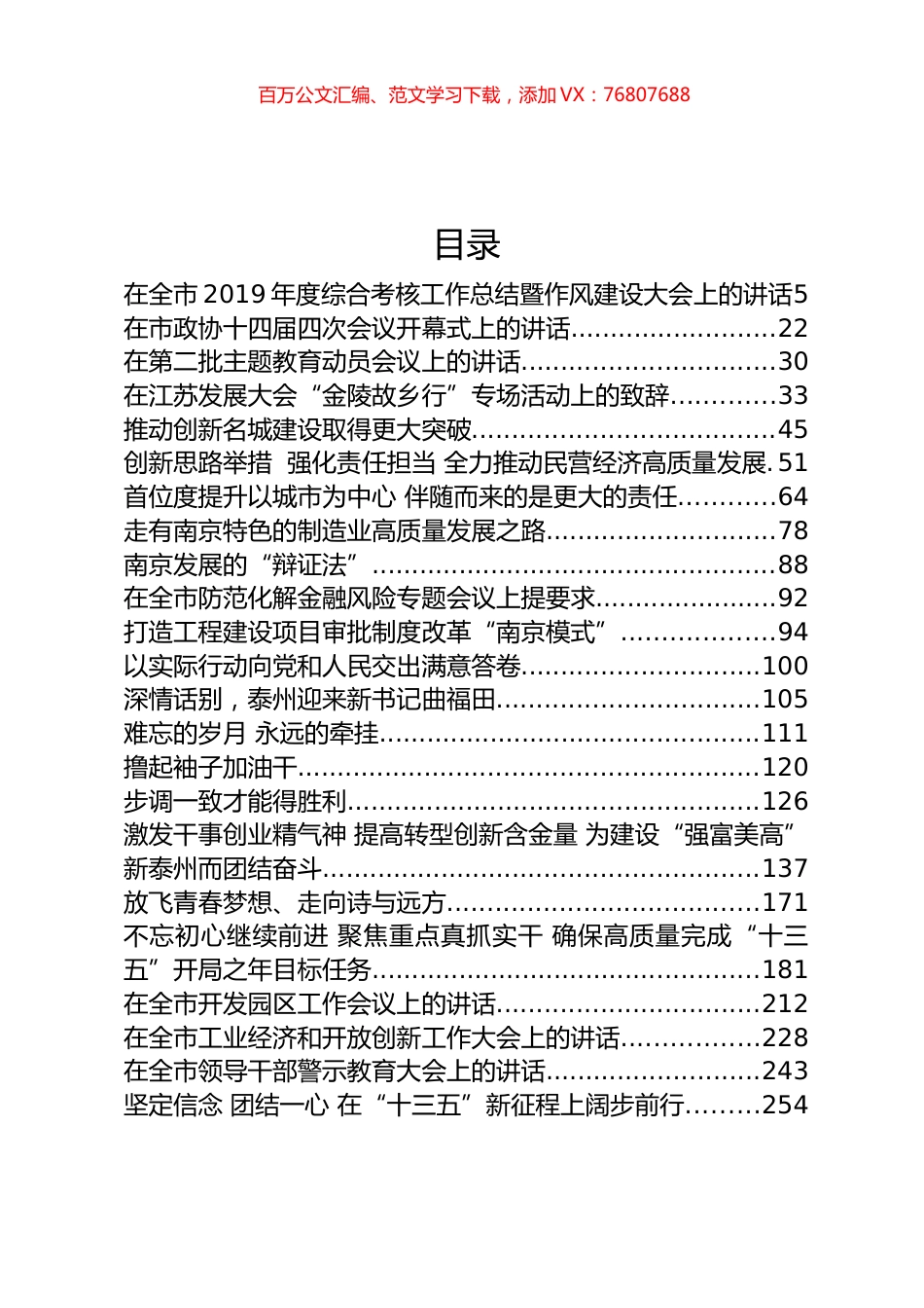 蓝绍敏公开讲话文章汇编.docx_第1页