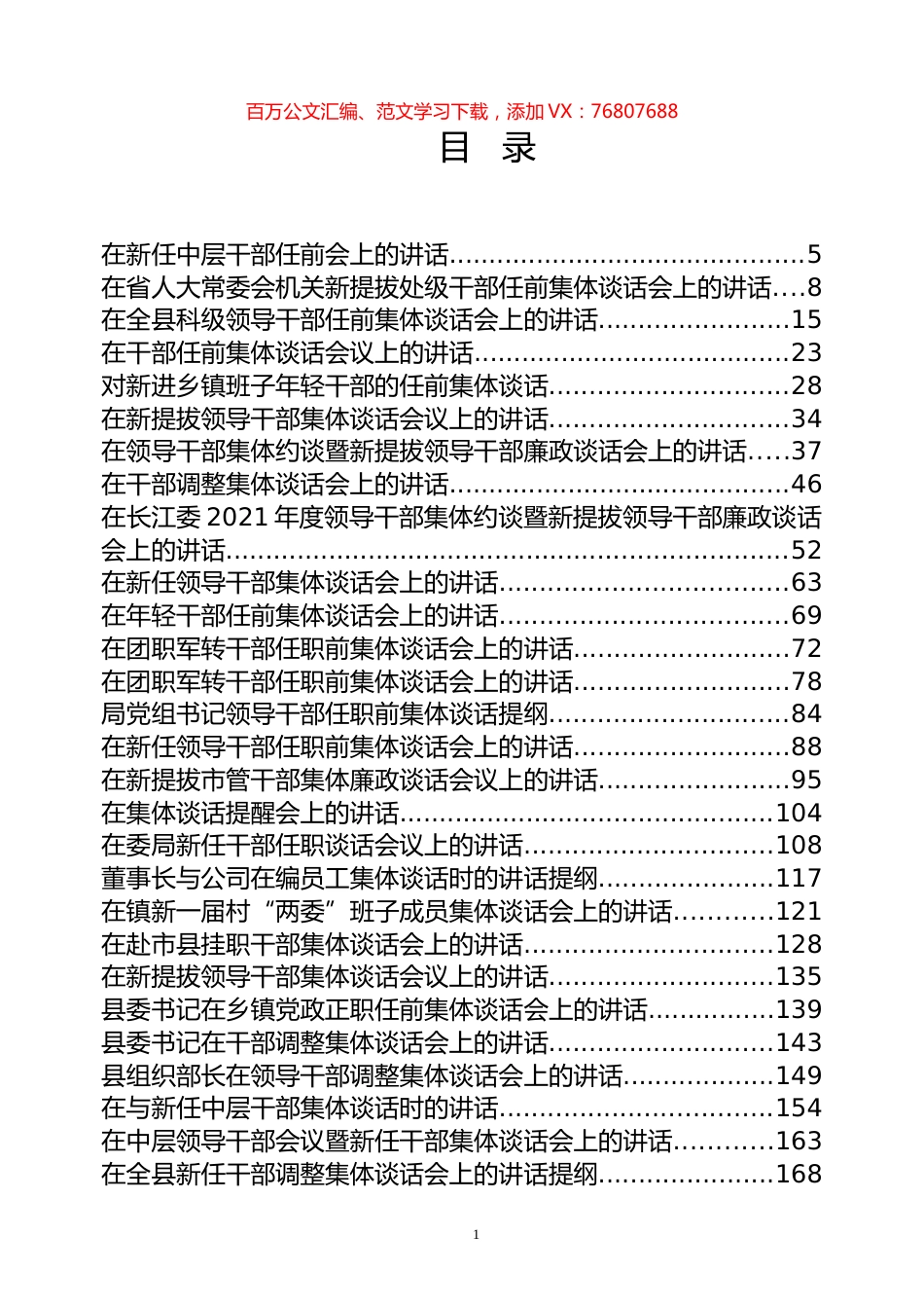 干部任职前谈话专辑.docx_第1页