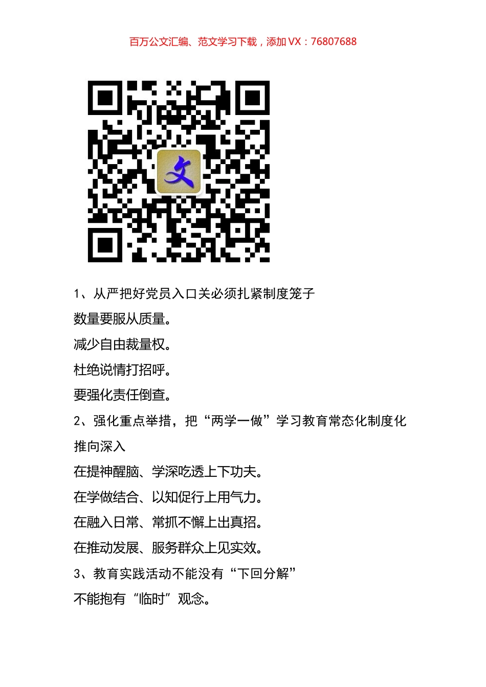 113组公文写作标题汇编.docx_第1页