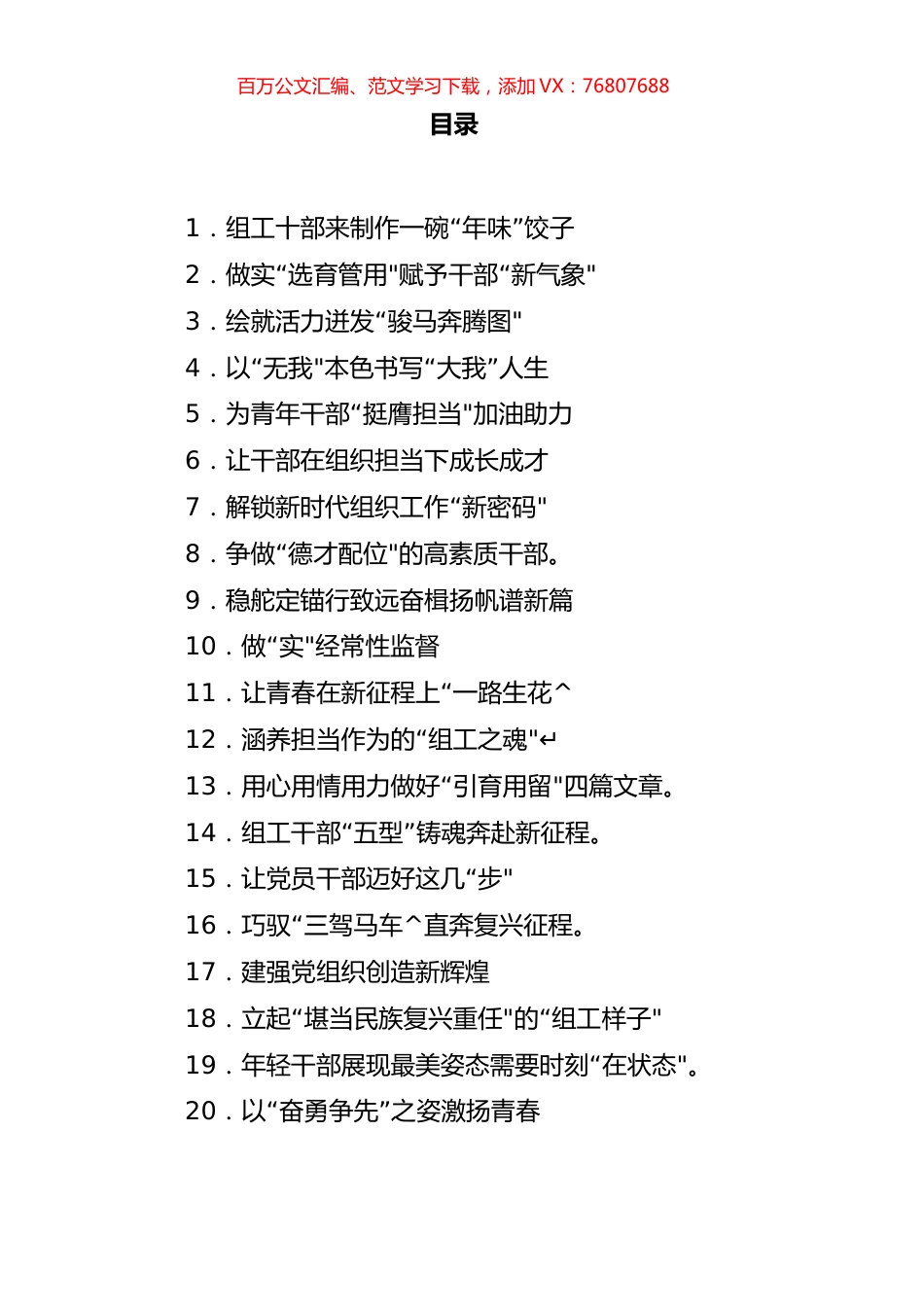 学习全国组织部长会议心得汇编（22篇） (3).docx_第1页