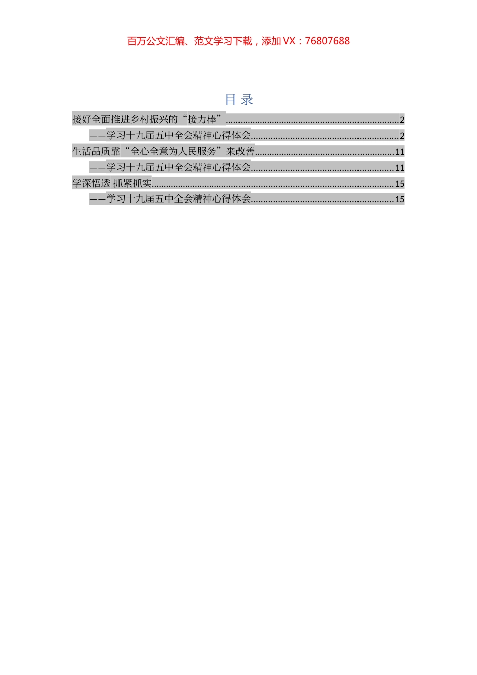 五中全会心得体会3篇.docx_第1页