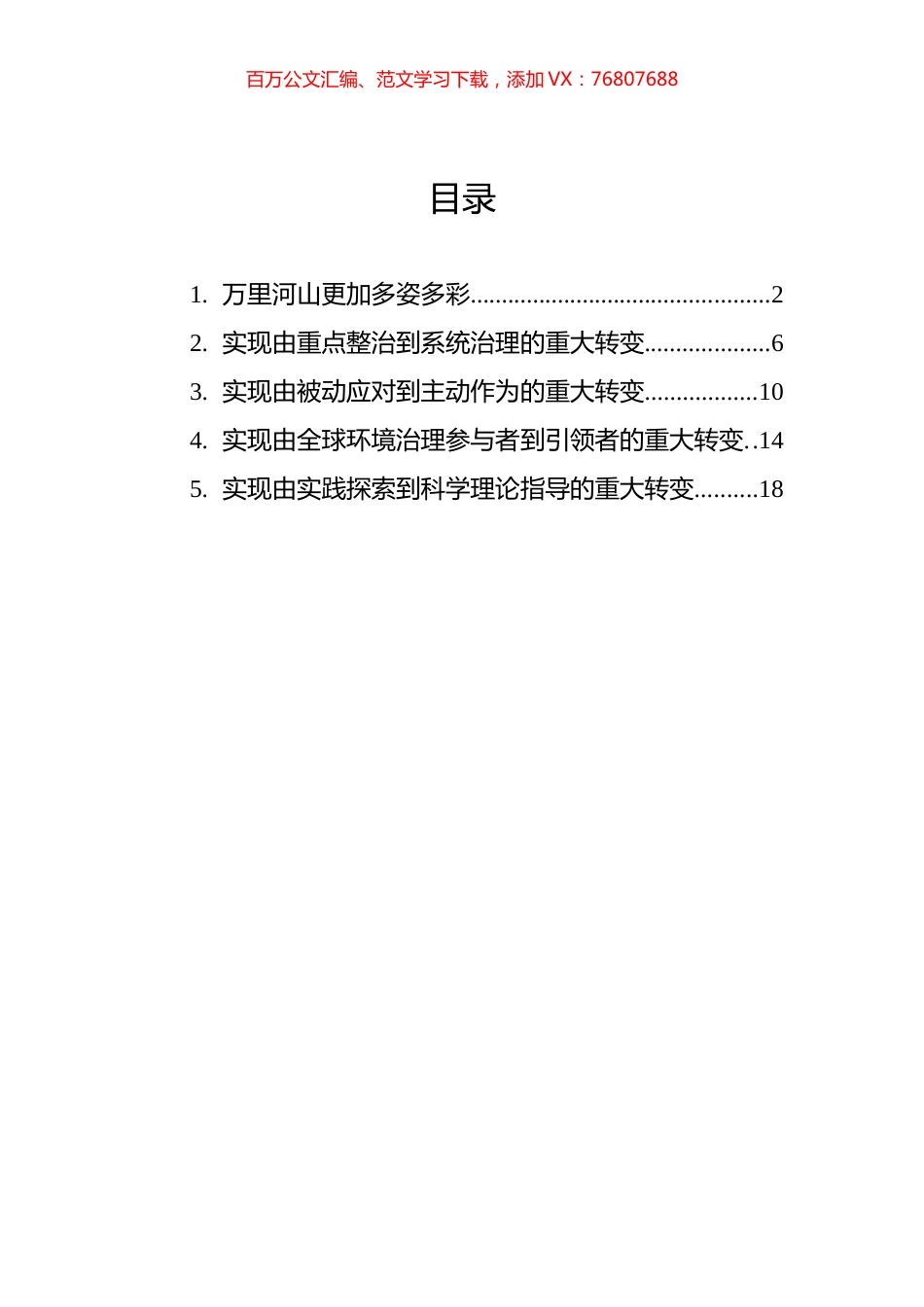生态文明建设系列评汇编.docx_第1页