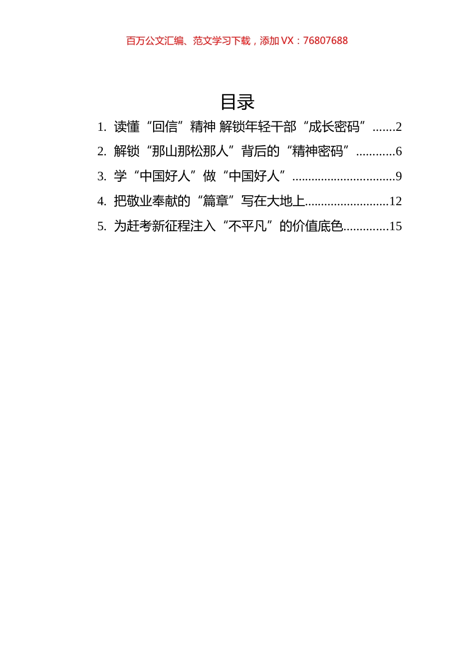 给“中国好人”回信的学习心得汇编（5篇）.docx_第1页